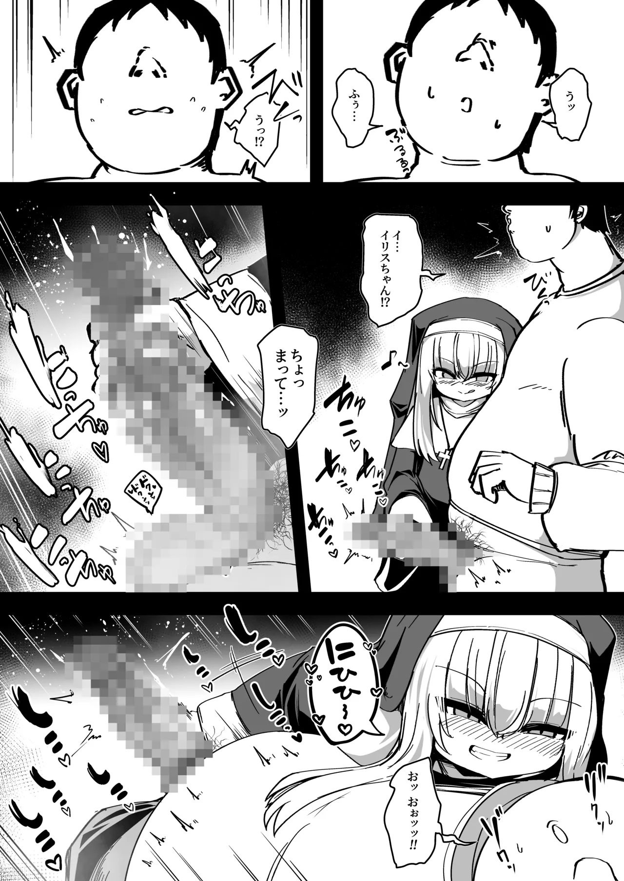 懺悔室の小さな修道女5 Page.41