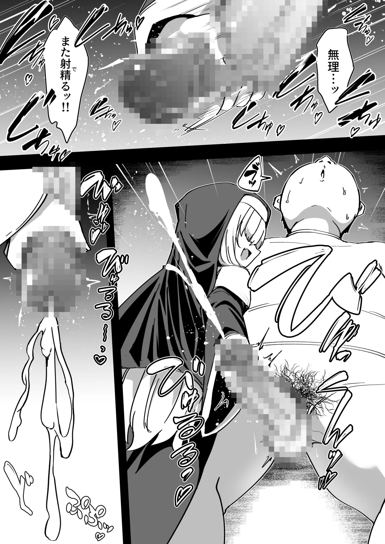 懺悔室の小さな修道女5 Page.42