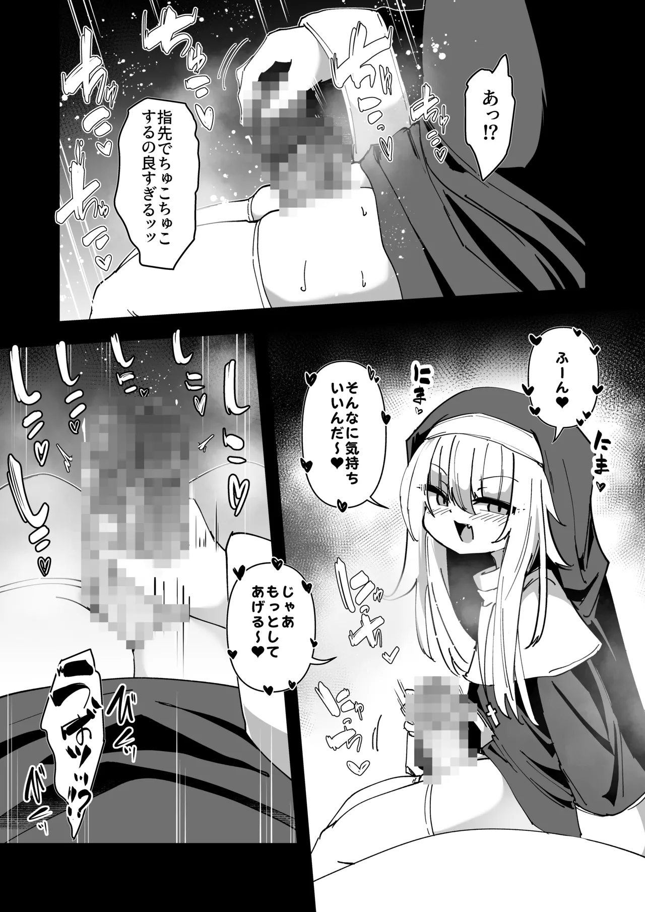 懺悔室の小さな修道女5 Page.44
