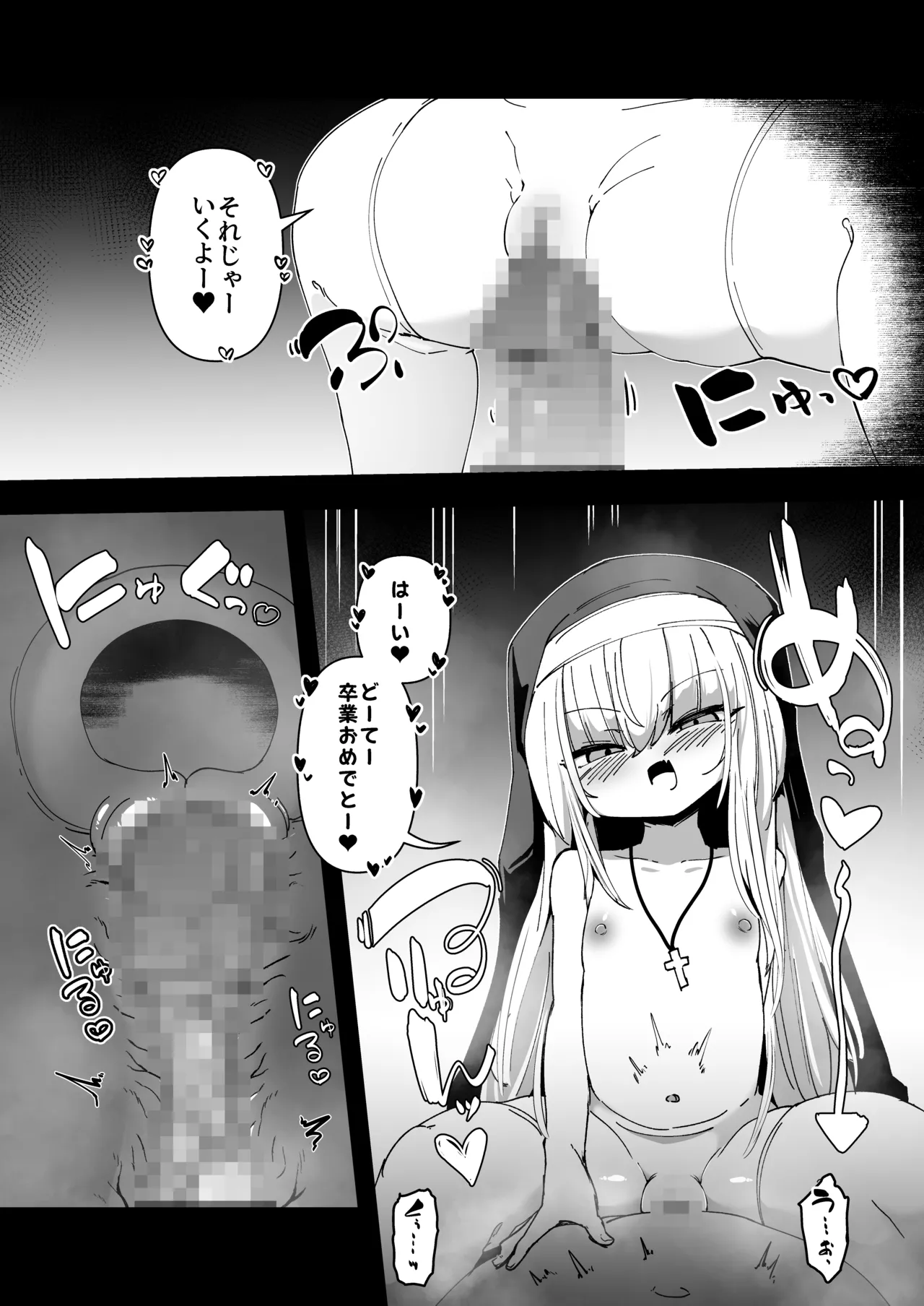 懺悔室の小さな修道女5 Page.47