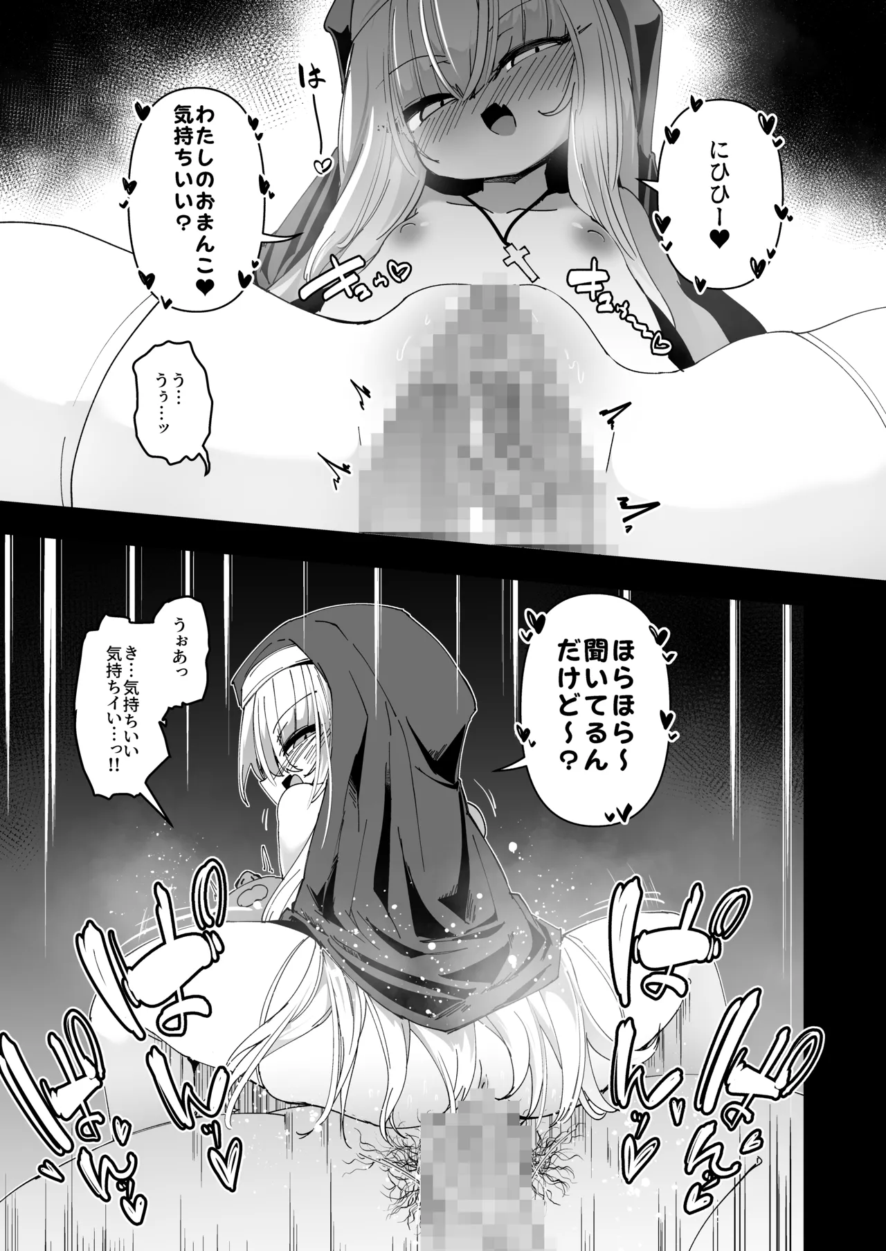 懺悔室の小さな修道女5 Page.48