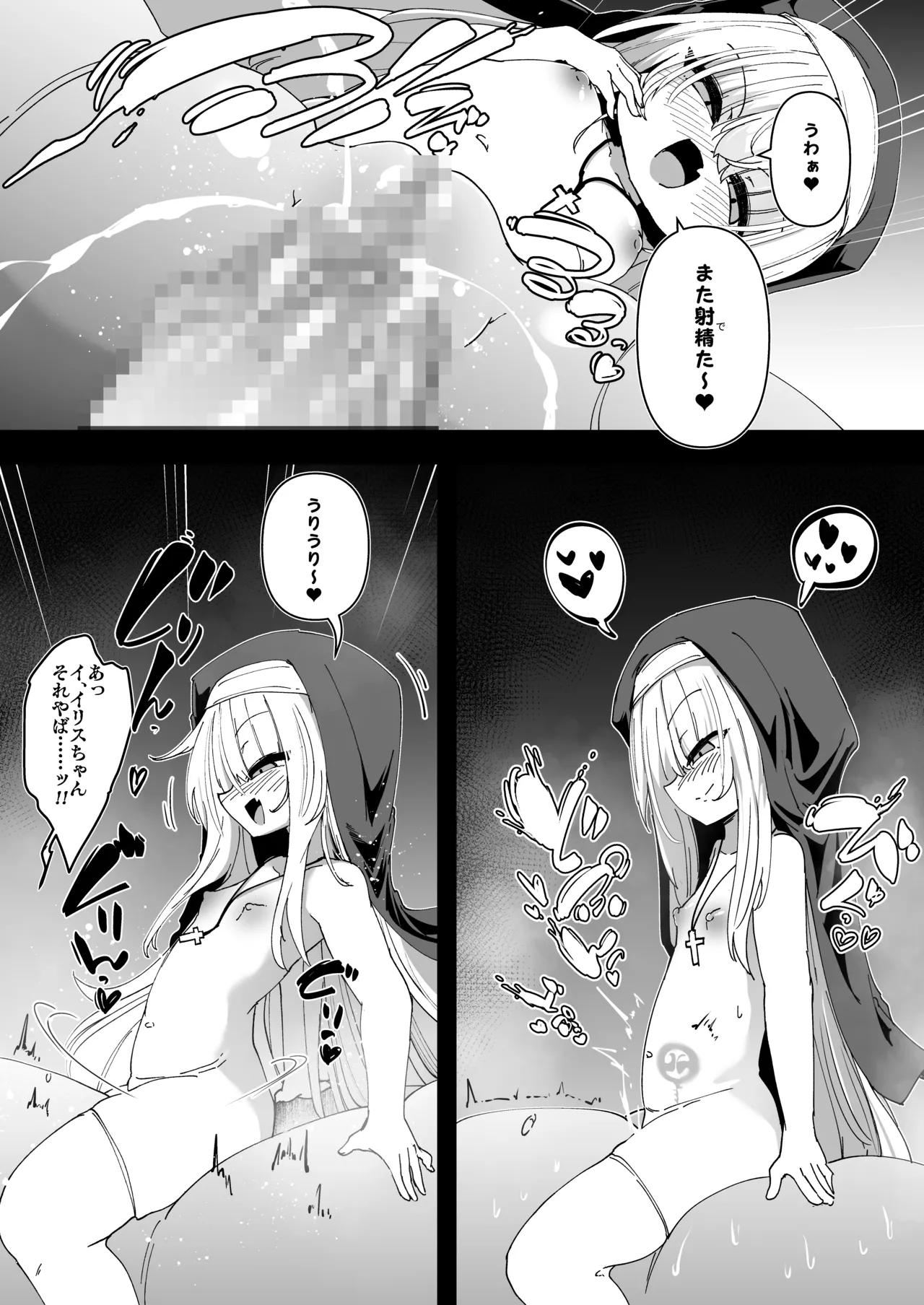 懺悔室の小さな修道女5 Page.50