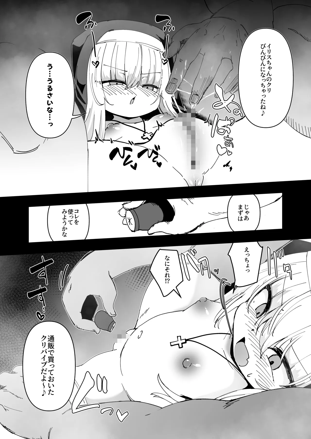 懺悔室の小さな修道女5 Page.54