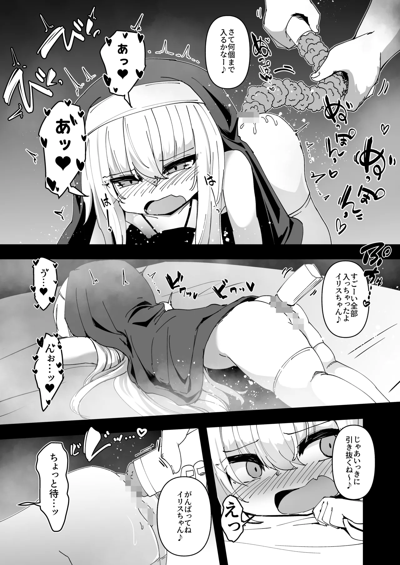 懺悔室の小さな修道女5 Page.63