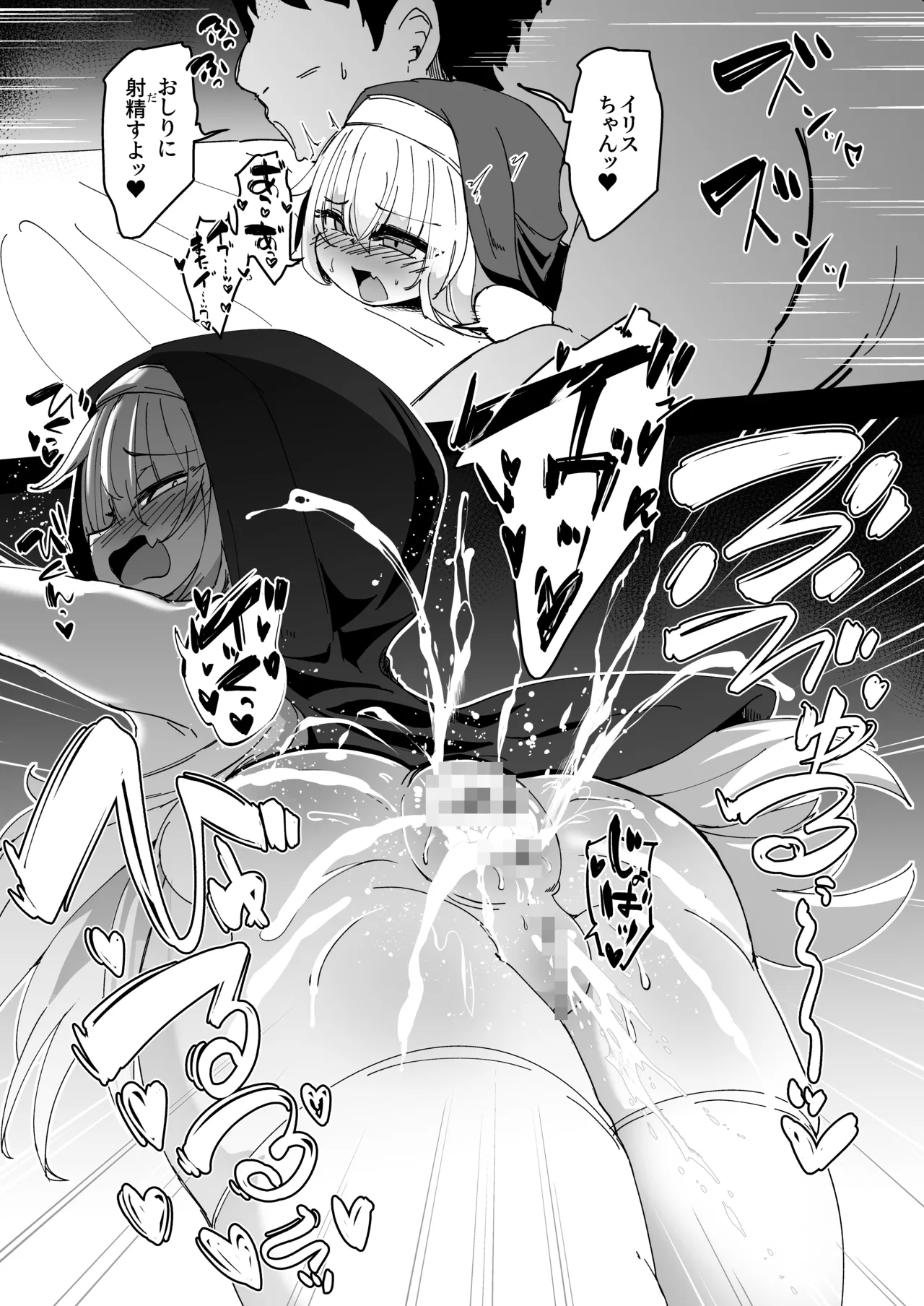 懺悔室の小さな修道女5 Page.68