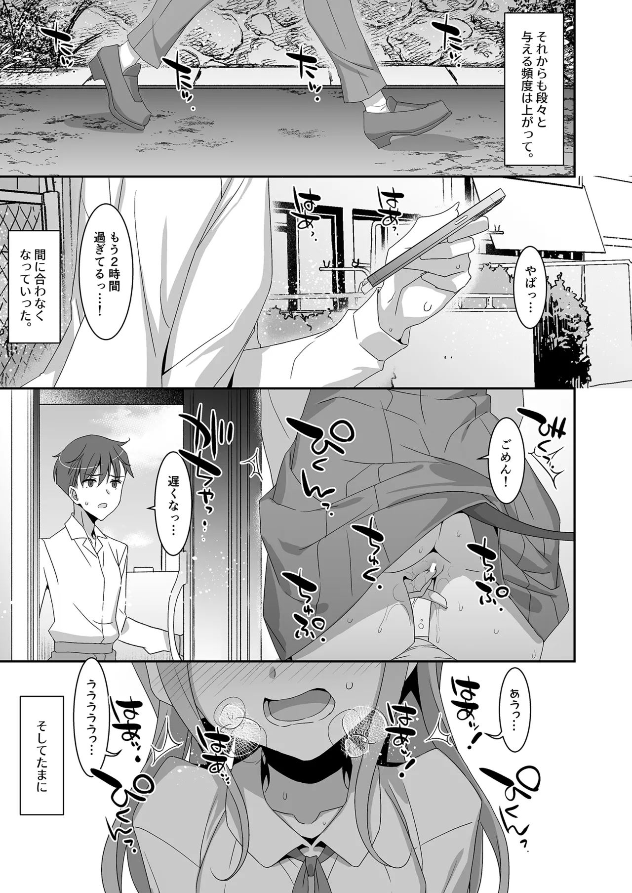 妹サキュバス -気弱妹はサキュバス化したら傍若無人？- Page.11
