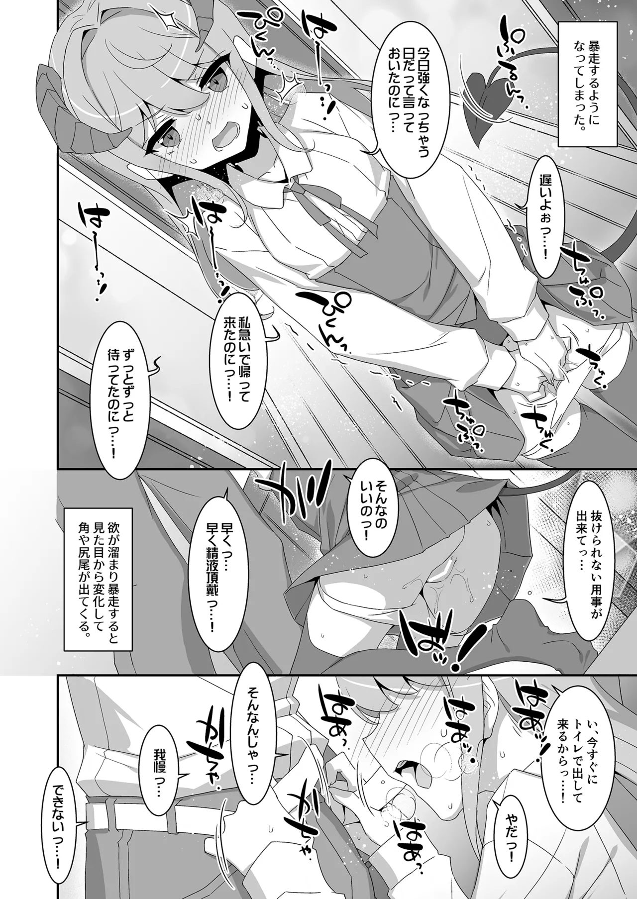 妹サキュバス -気弱妹はサキュバス化したら傍若無人？- Page.12