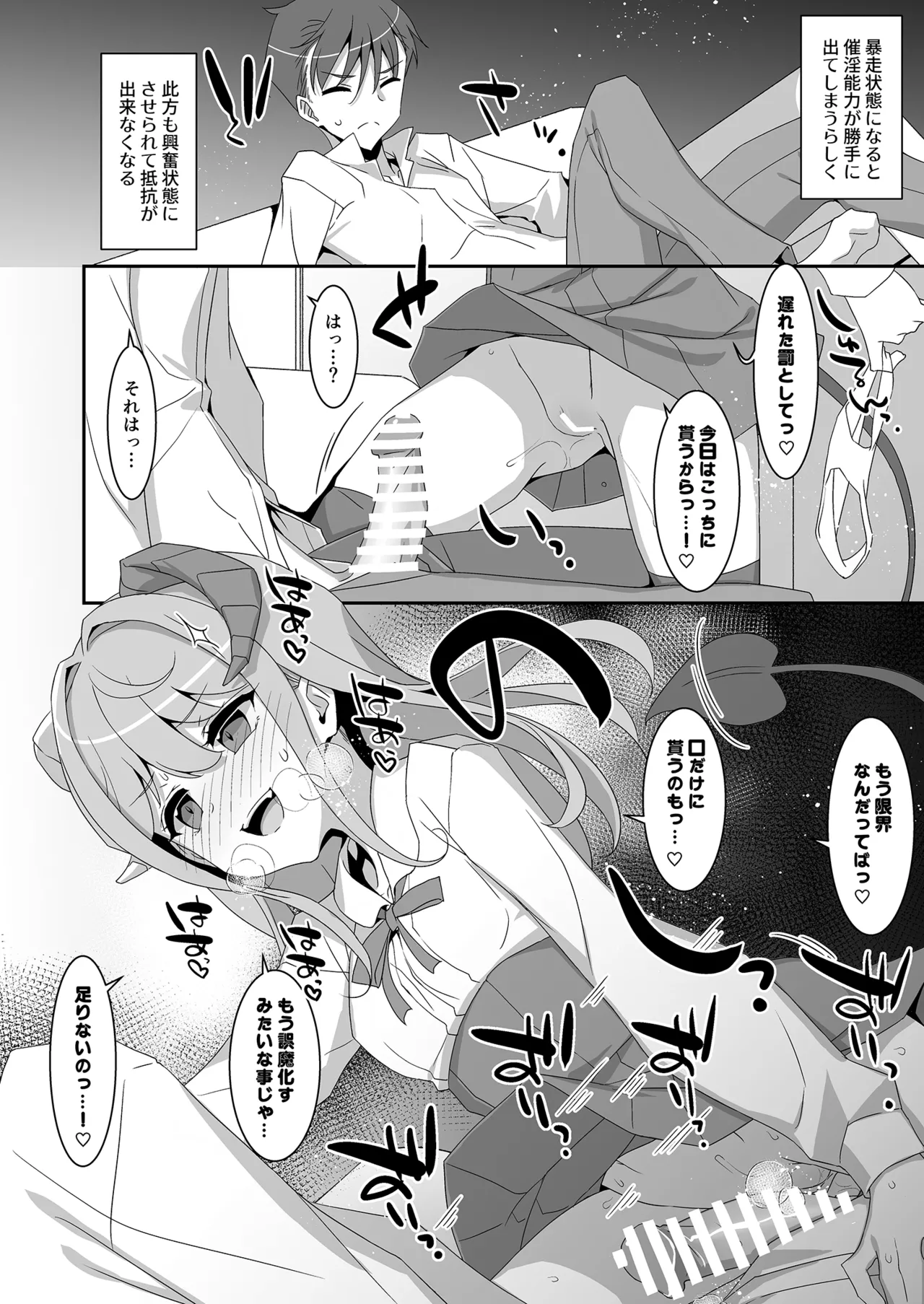 妹サキュバス -気弱妹はサキュバス化したら傍若無人？- Page.16