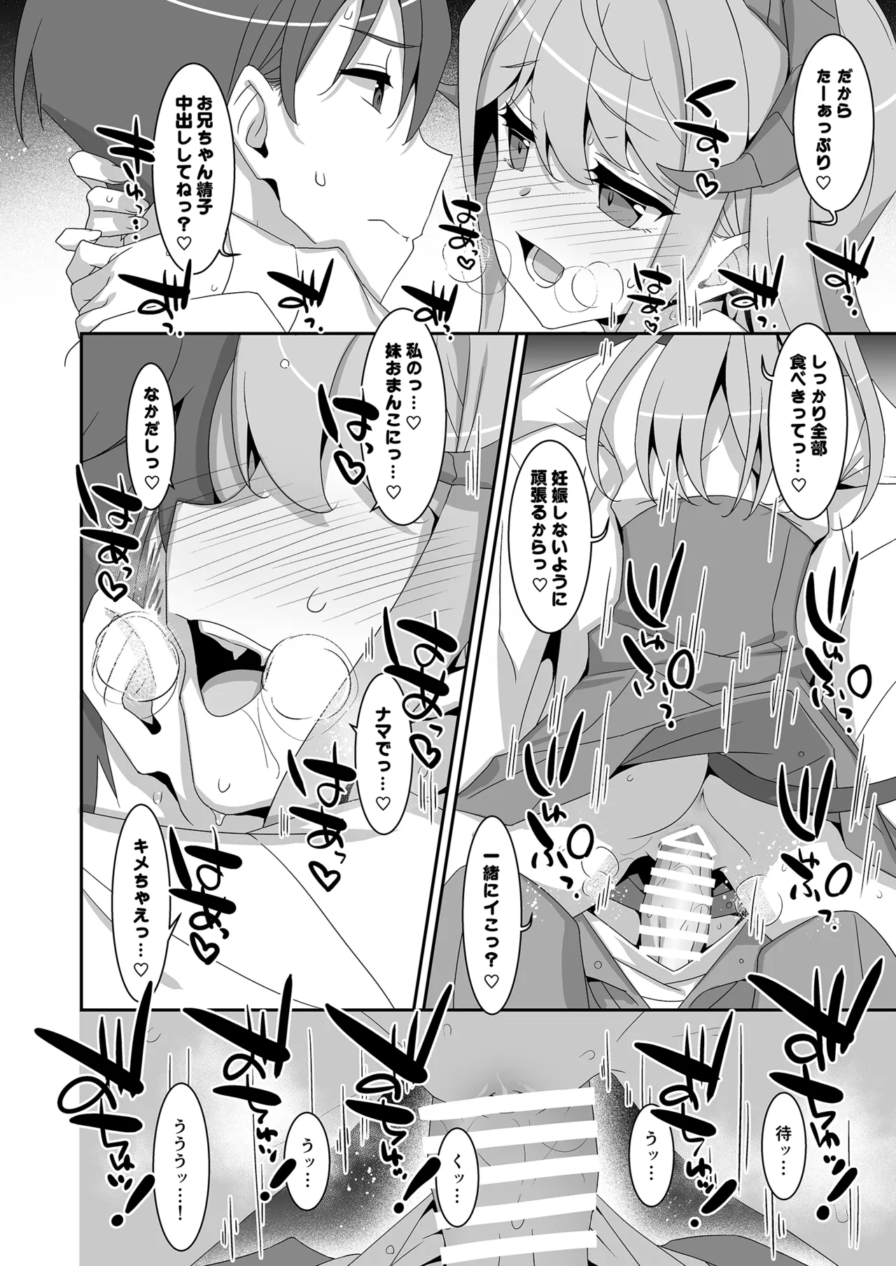 妹サキュバス -気弱妹はサキュバス化したら傍若無人？- Page.20