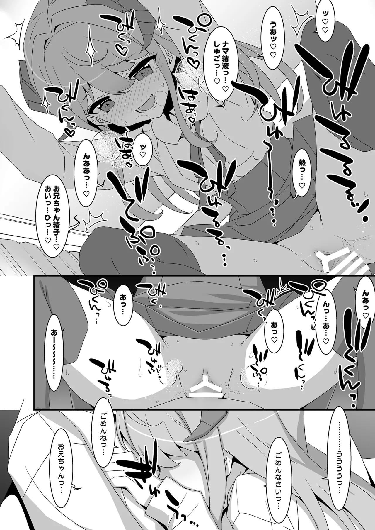 妹サキュバス -気弱妹はサキュバス化したら傍若無人？- Page.22