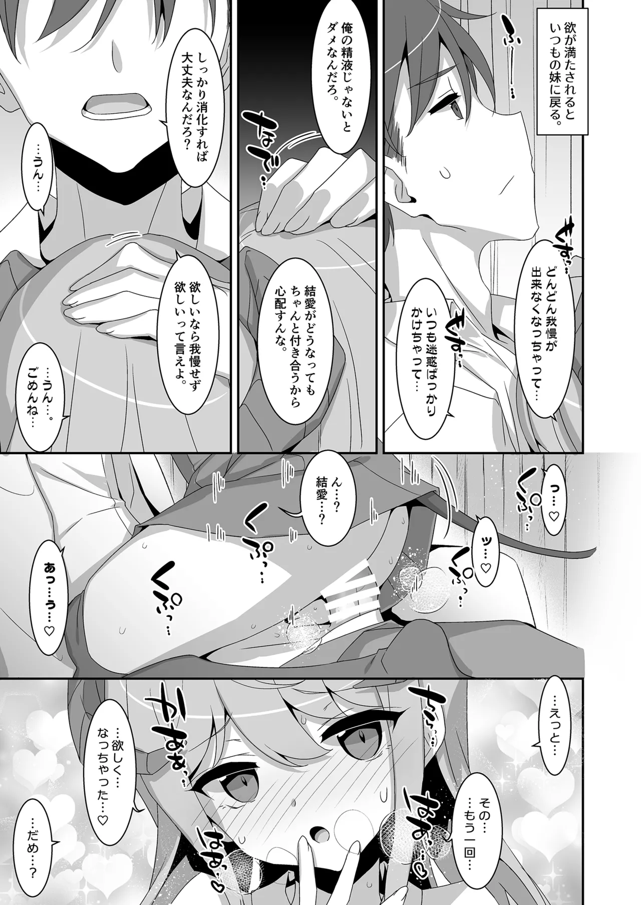 妹サキュバス -気弱妹はサキュバス化したら傍若無人？- Page.23