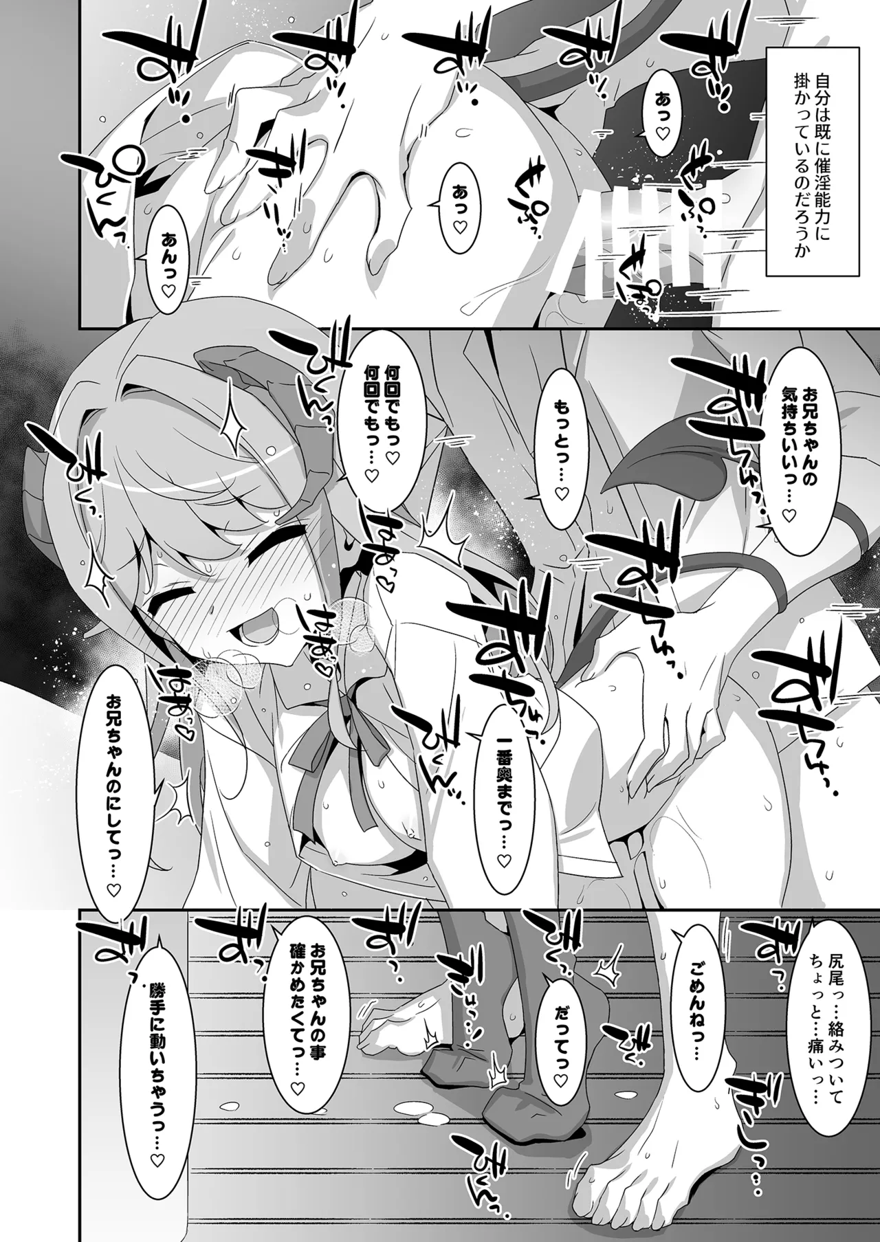 妹サキュバス -気弱妹はサキュバス化したら傍若無人？- Page.24