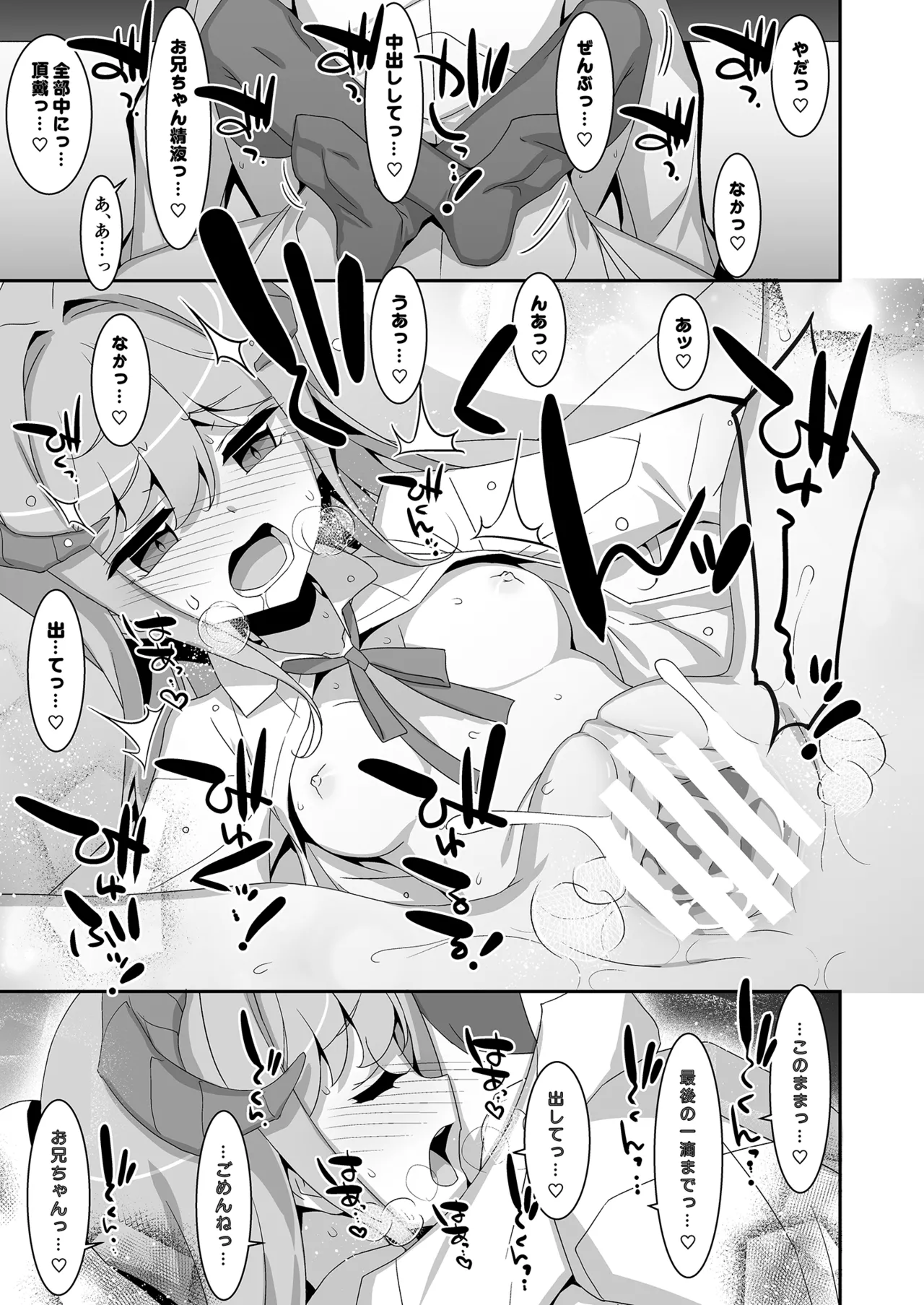 妹サキュバス -気弱妹はサキュバス化したら傍若無人？- Page.27