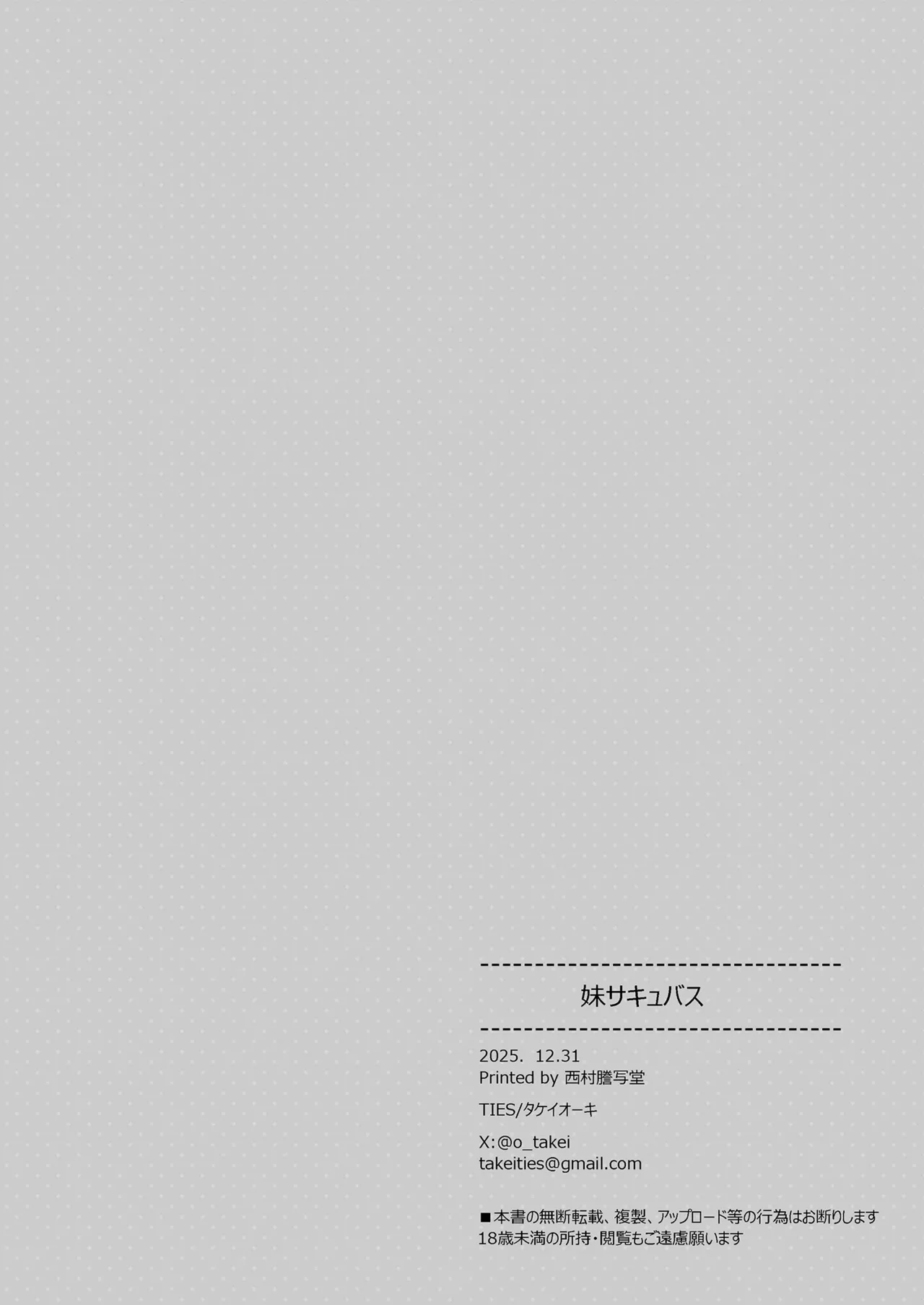 妹サキュバス -気弱妹はサキュバス化したら傍若無人？- Page.30