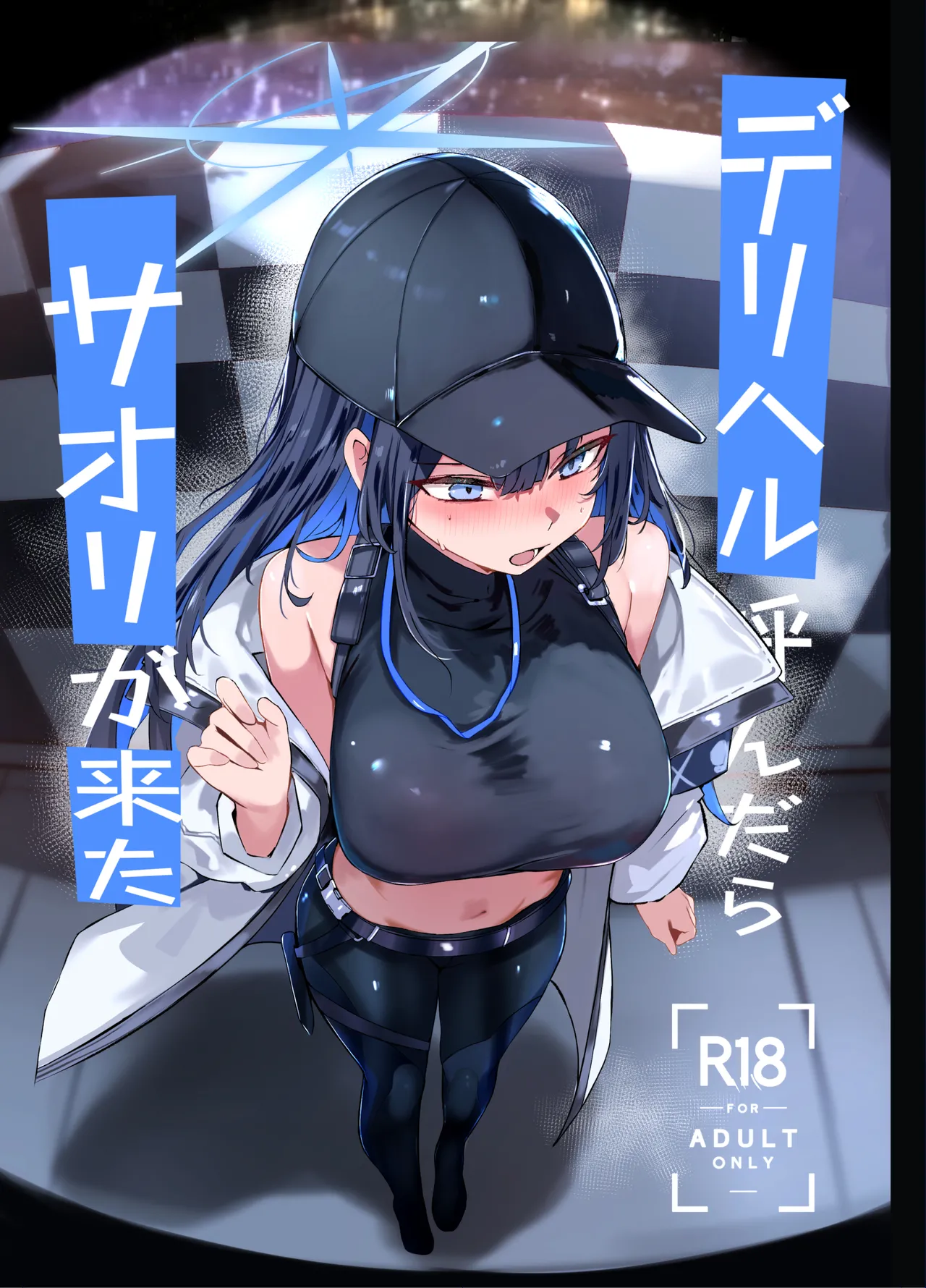 デリヘル呼んだらサオリが来た