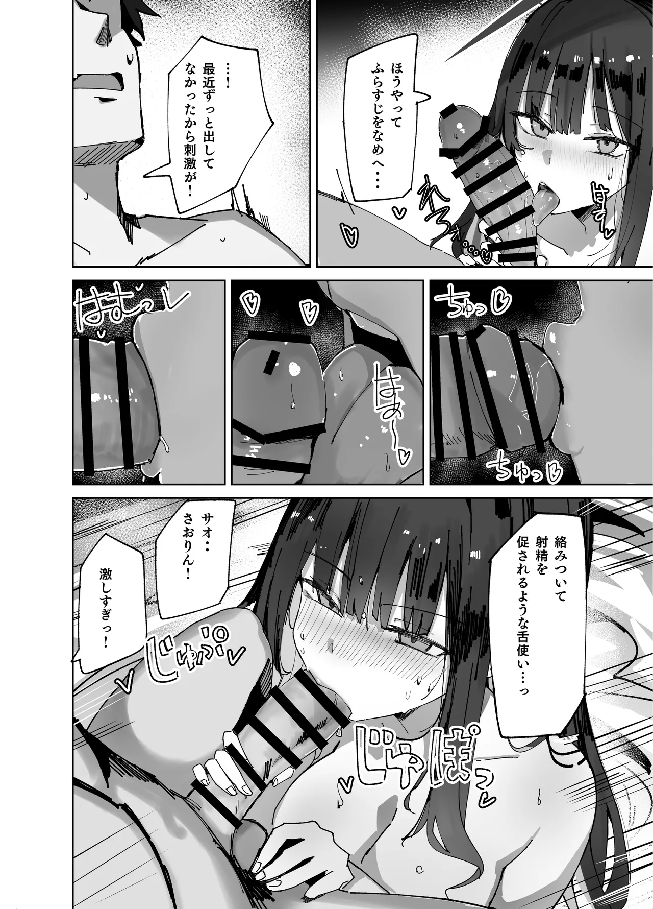 デリヘル呼んだらサオリが来た Page.12
