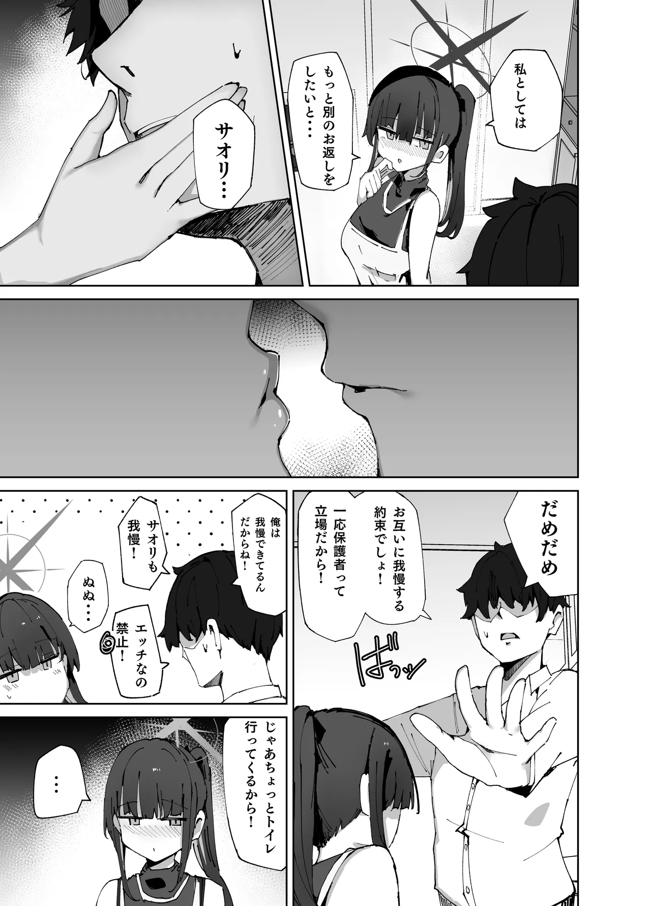デリヘル呼んだらサオリが来た Page.5