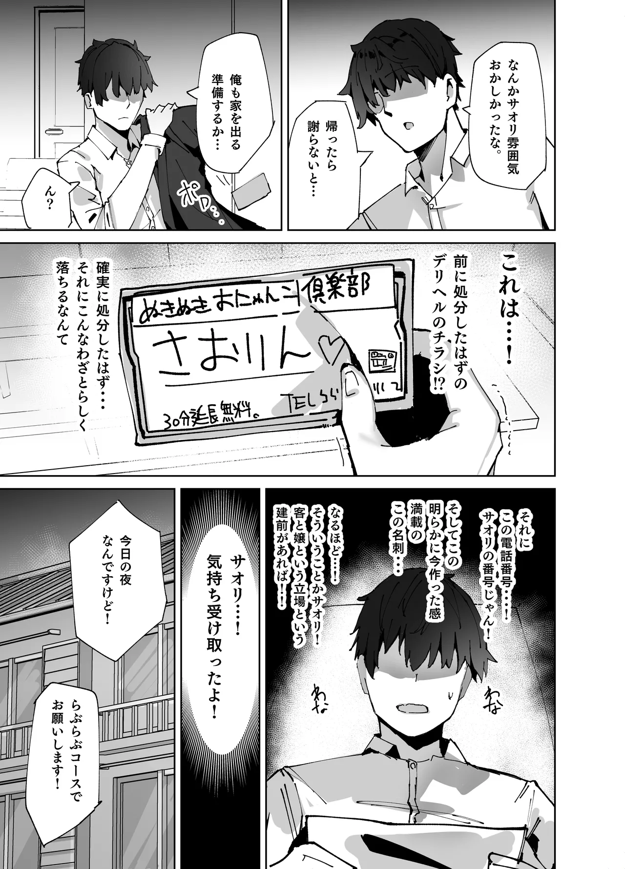 デリヘル呼んだらサオリが来た Page.7