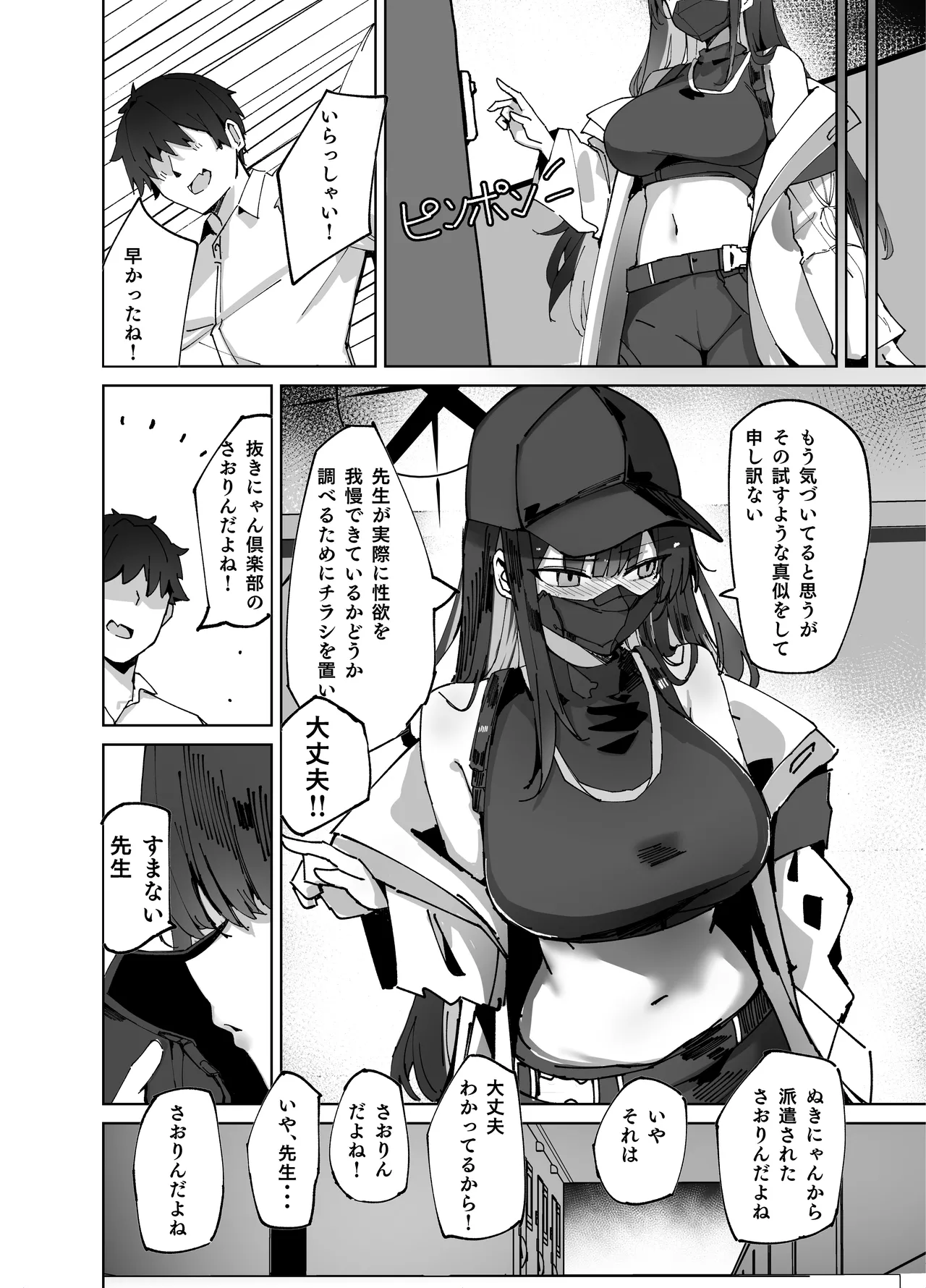 デリヘル呼んだらサオリが来た Page.8