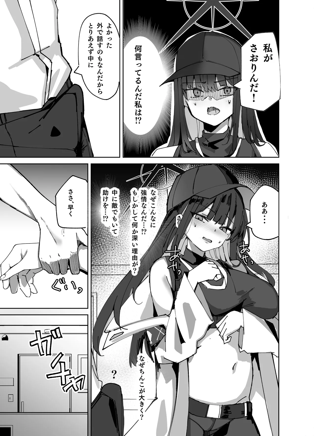 デリヘル呼んだらサオリが来た Page.9