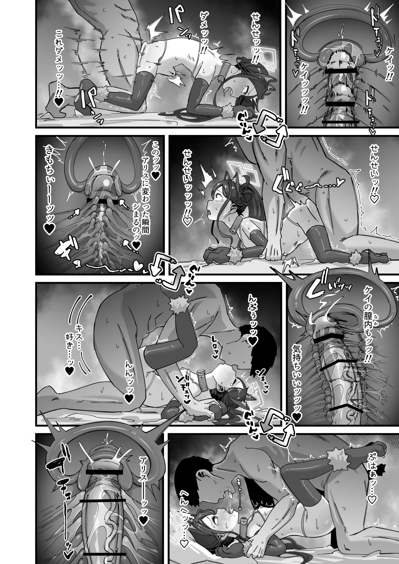 アリス&ケイと本気種付けケダモノ交尾する本3 絶頂失神入れ替え編 Page.29