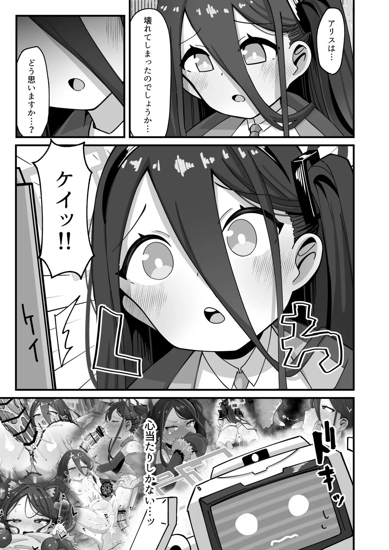 アリス&ケイと本気種付けケダモノ交尾する本3 絶頂失神入れ替え編 Page.6