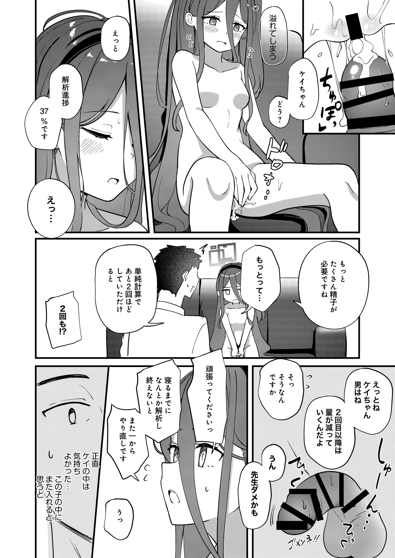 心を繋ぐアクセスコード Page.12