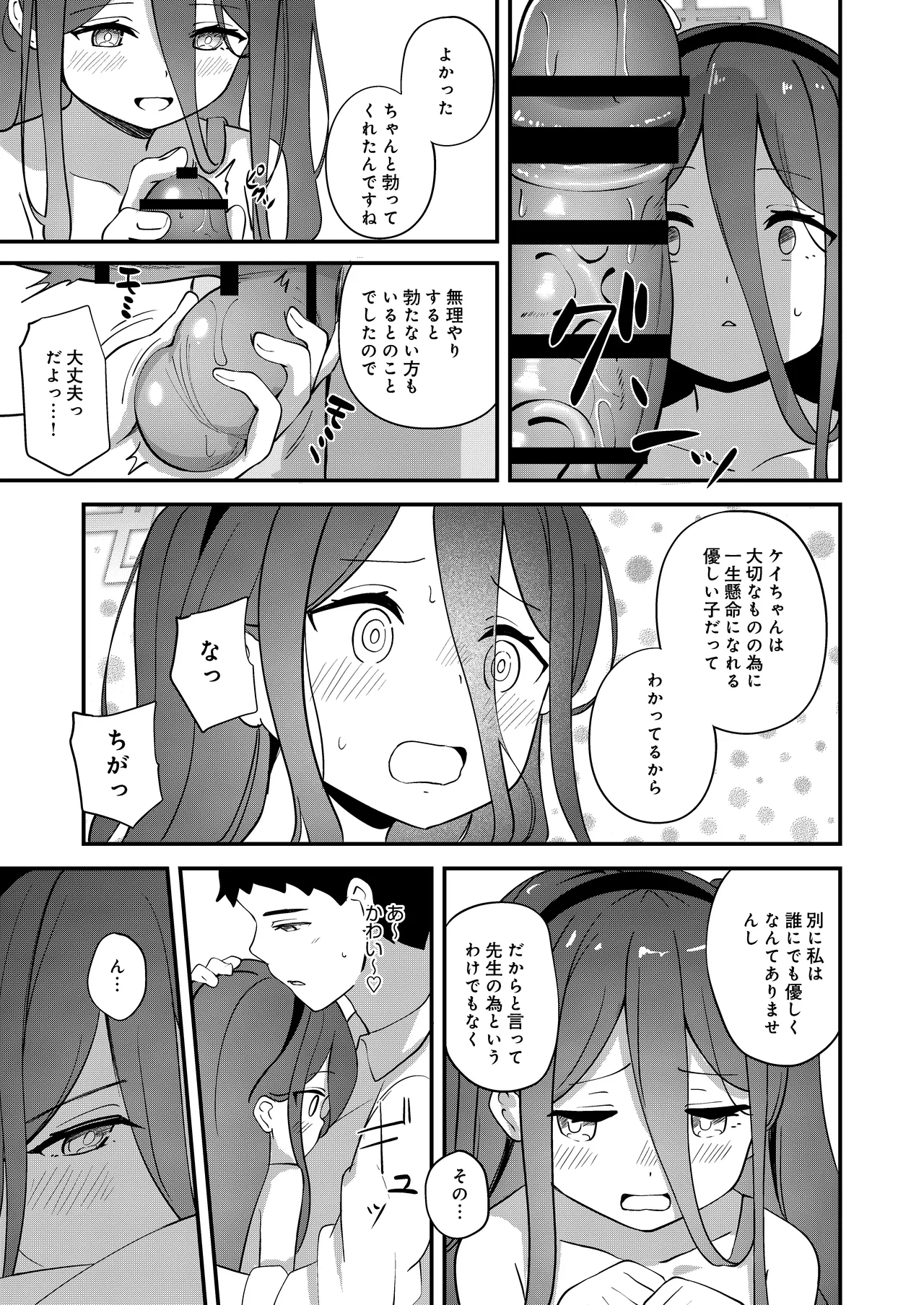 心を繋ぐアクセスコード Page.13