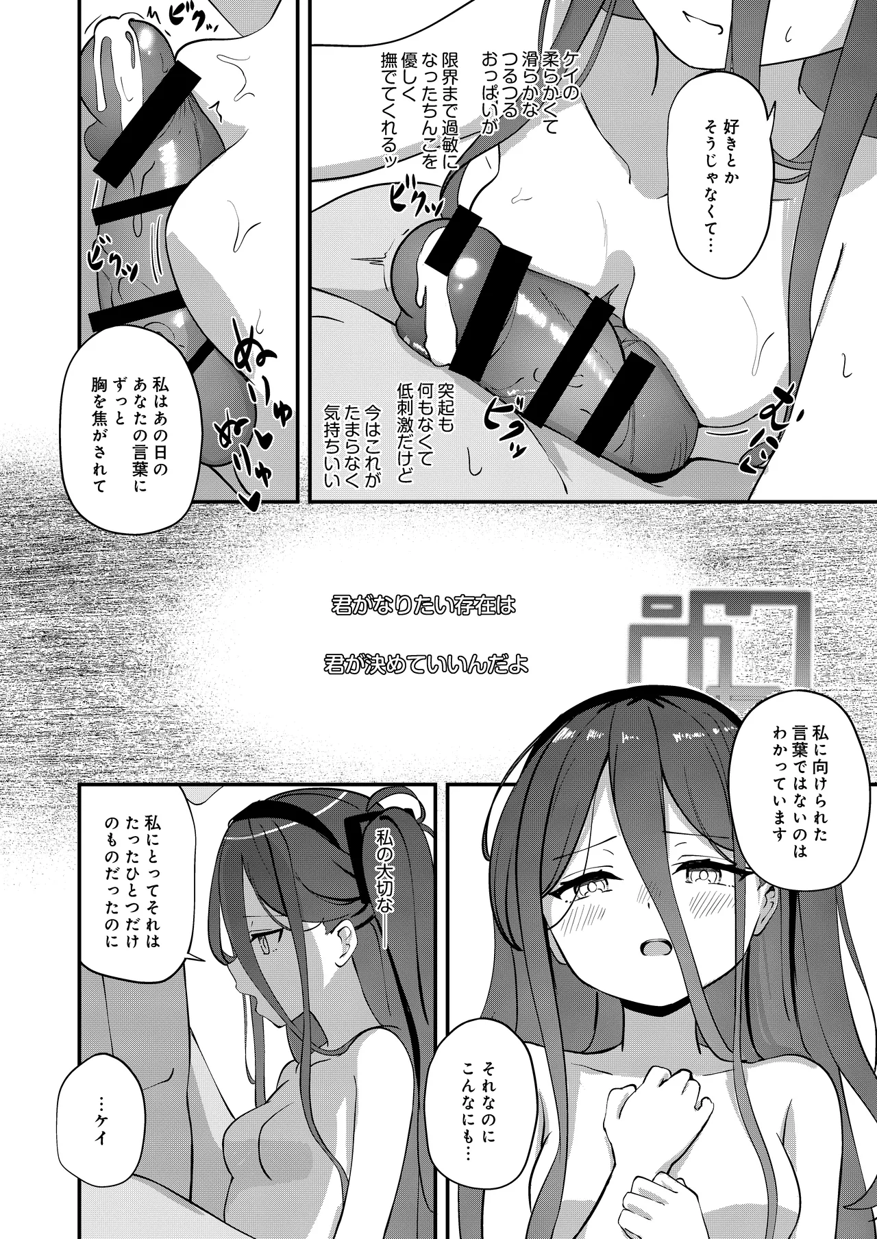 心を繋ぐアクセスコード Page.16