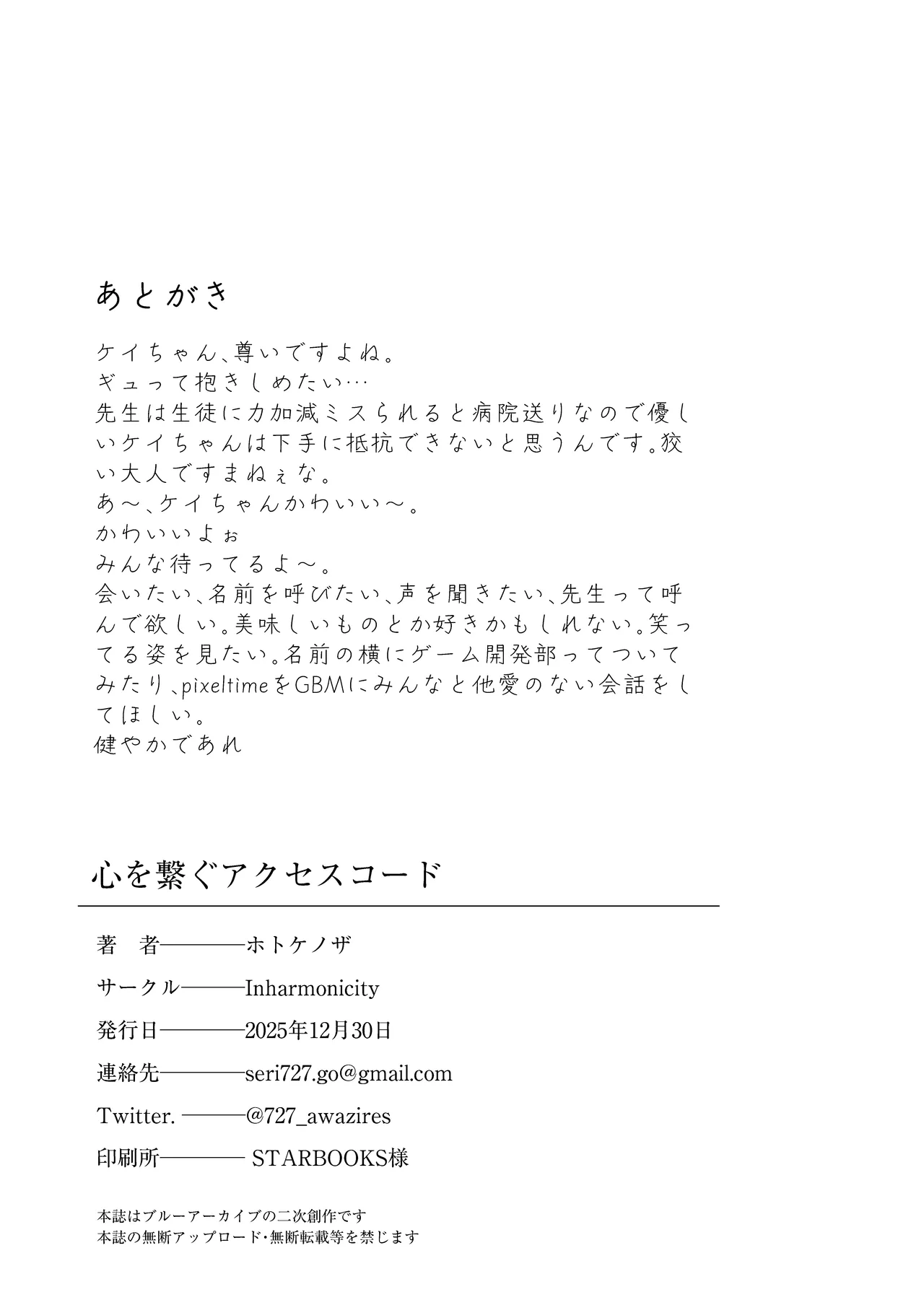 心を繋ぐアクセスコード Page.22