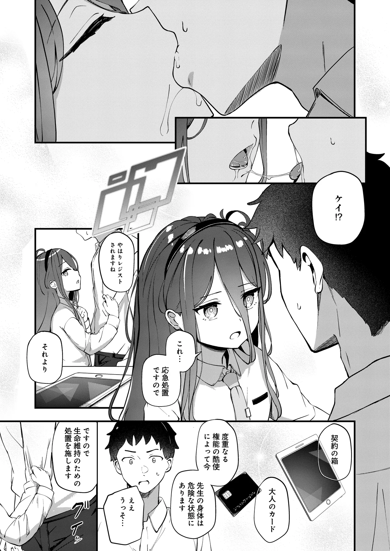 心を繋ぐアクセスコード Page.3