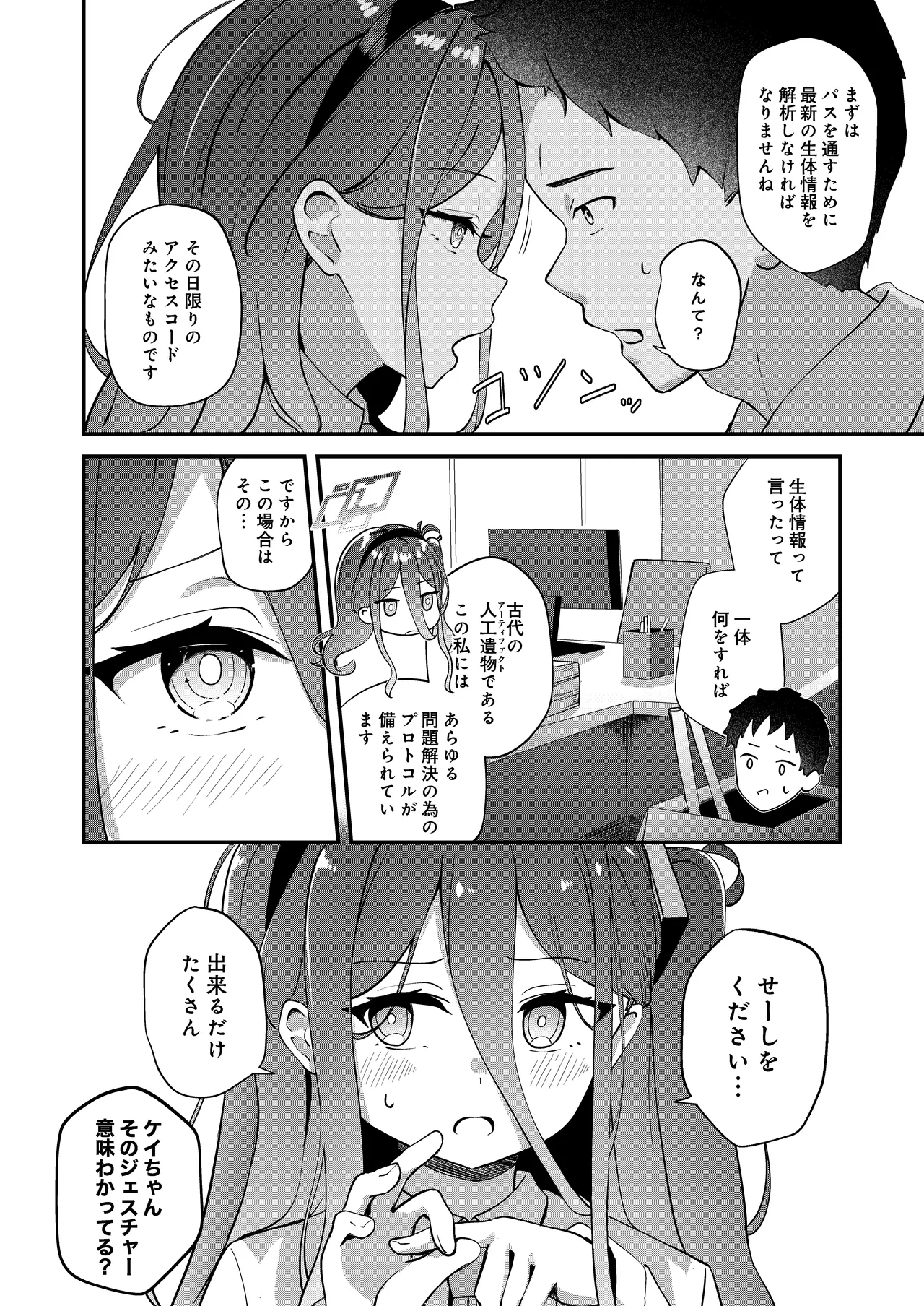 心を繋ぐアクセスコード Page.4