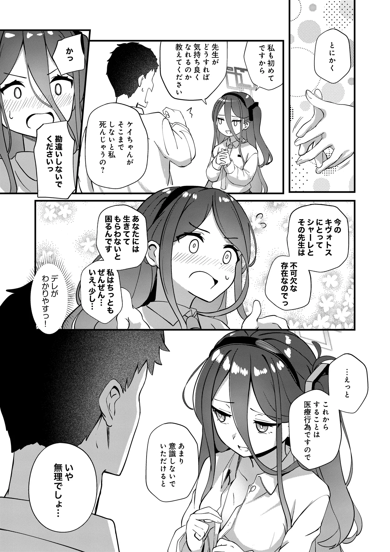 心を繋ぐアクセスコード Page.5