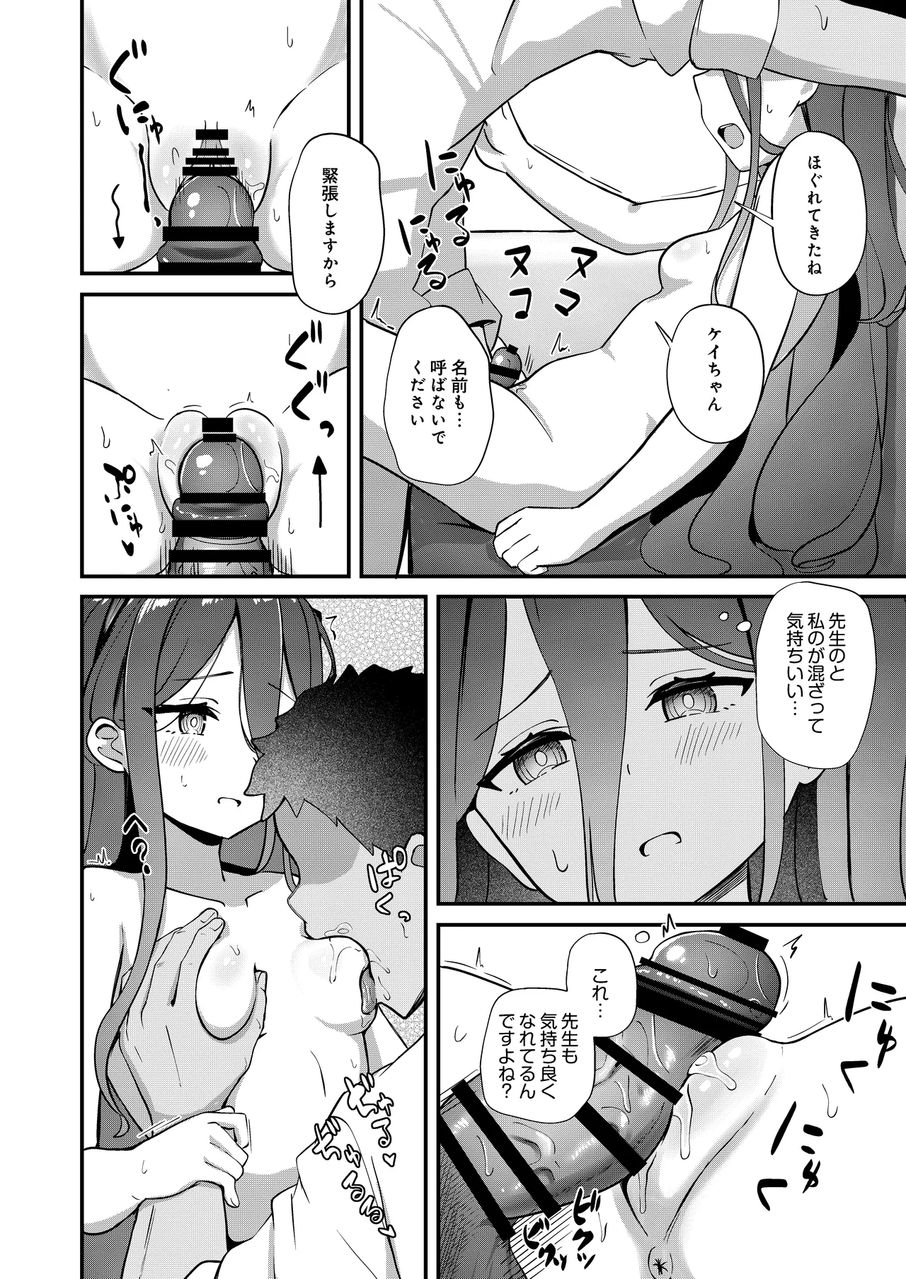 心を繋ぐアクセスコード Page.8