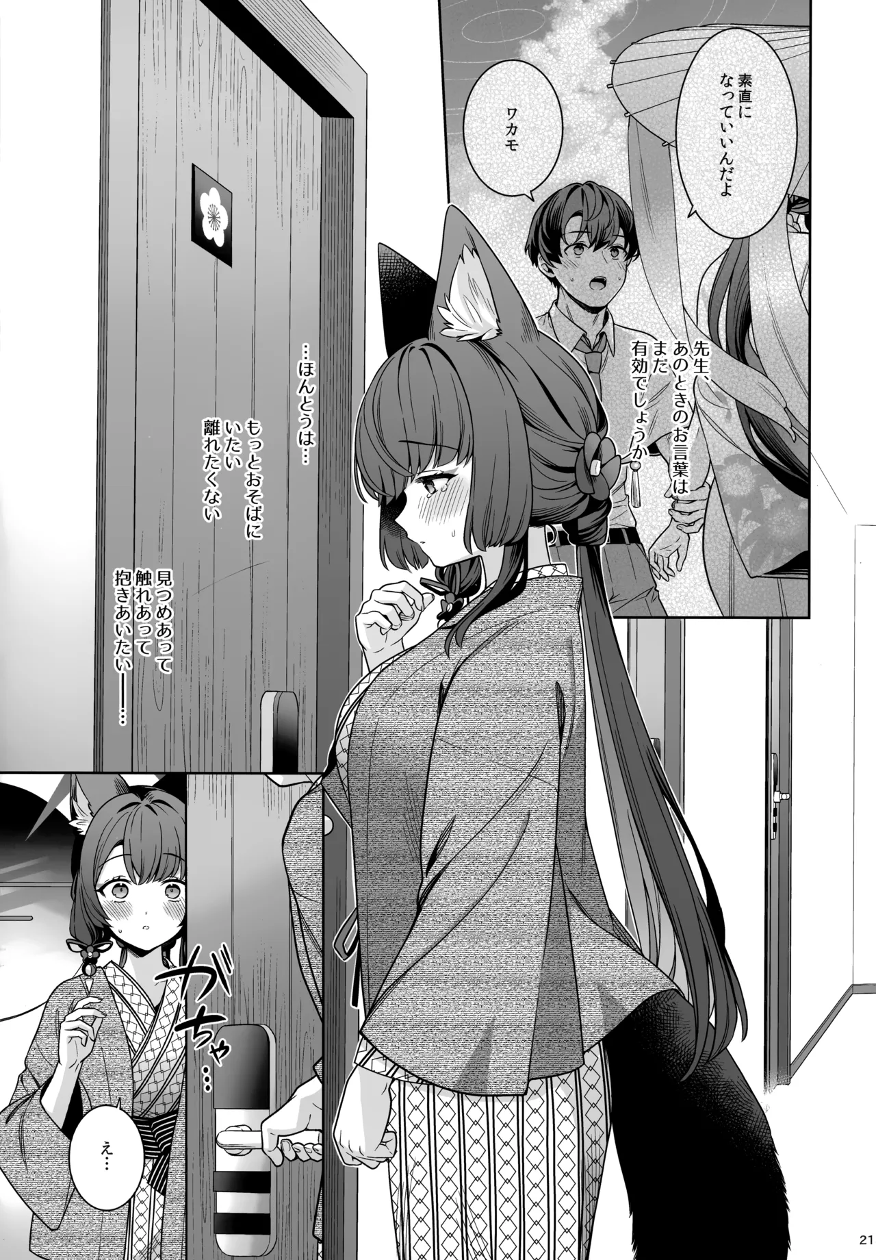 純情恋情発情狐 -5- Page.20