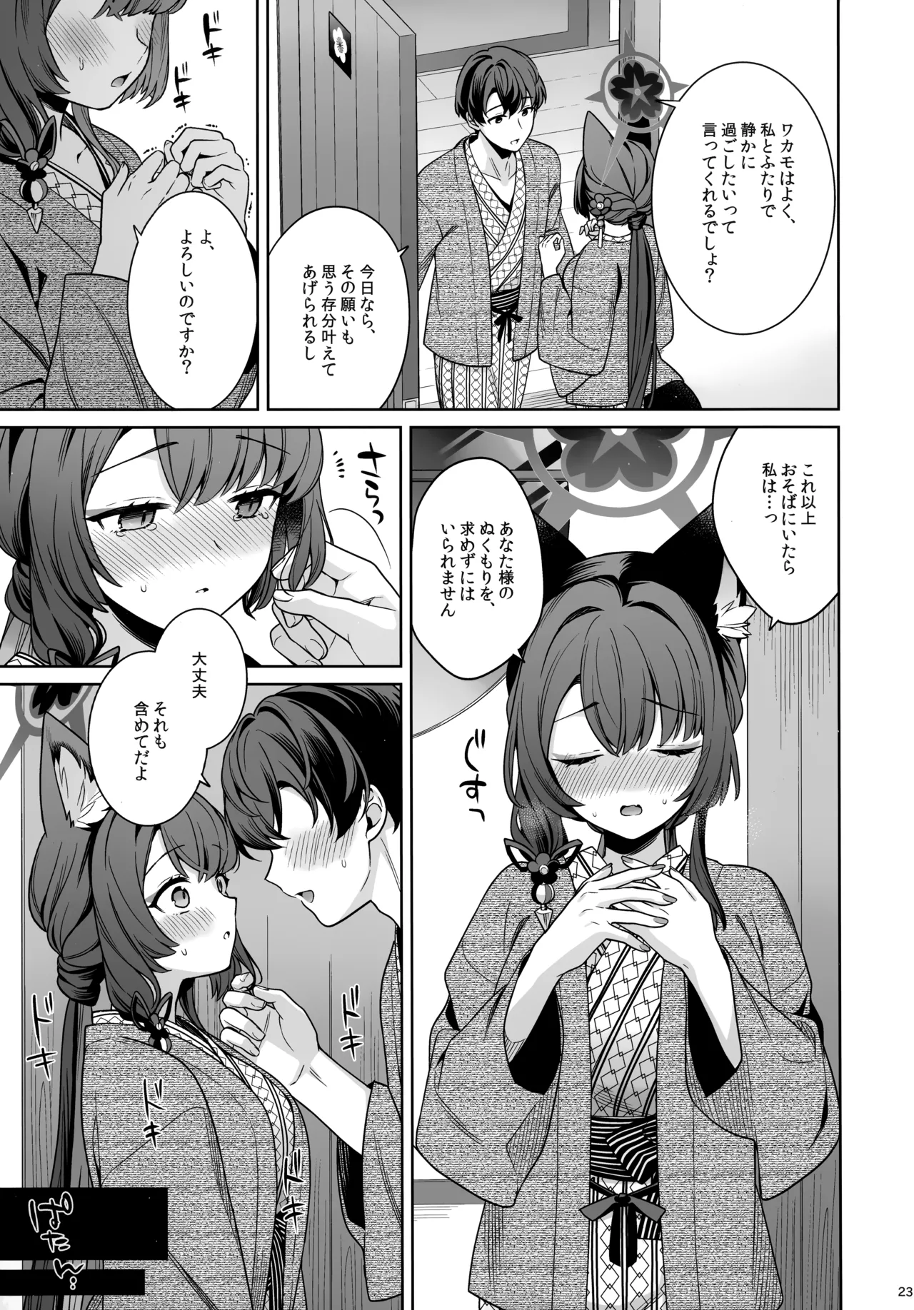 純情恋情発情狐 -5- Page.22