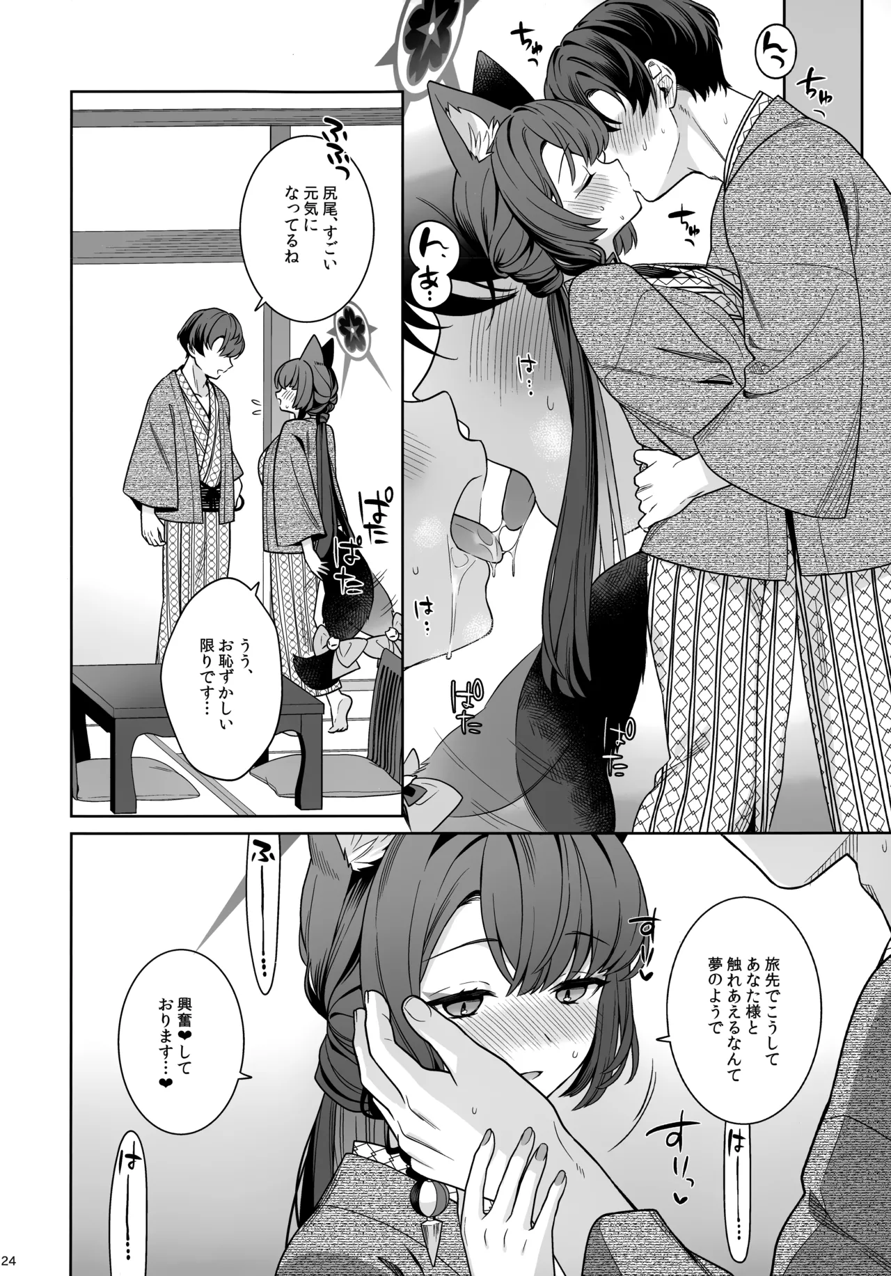 純情恋情発情狐 -5- Page.23