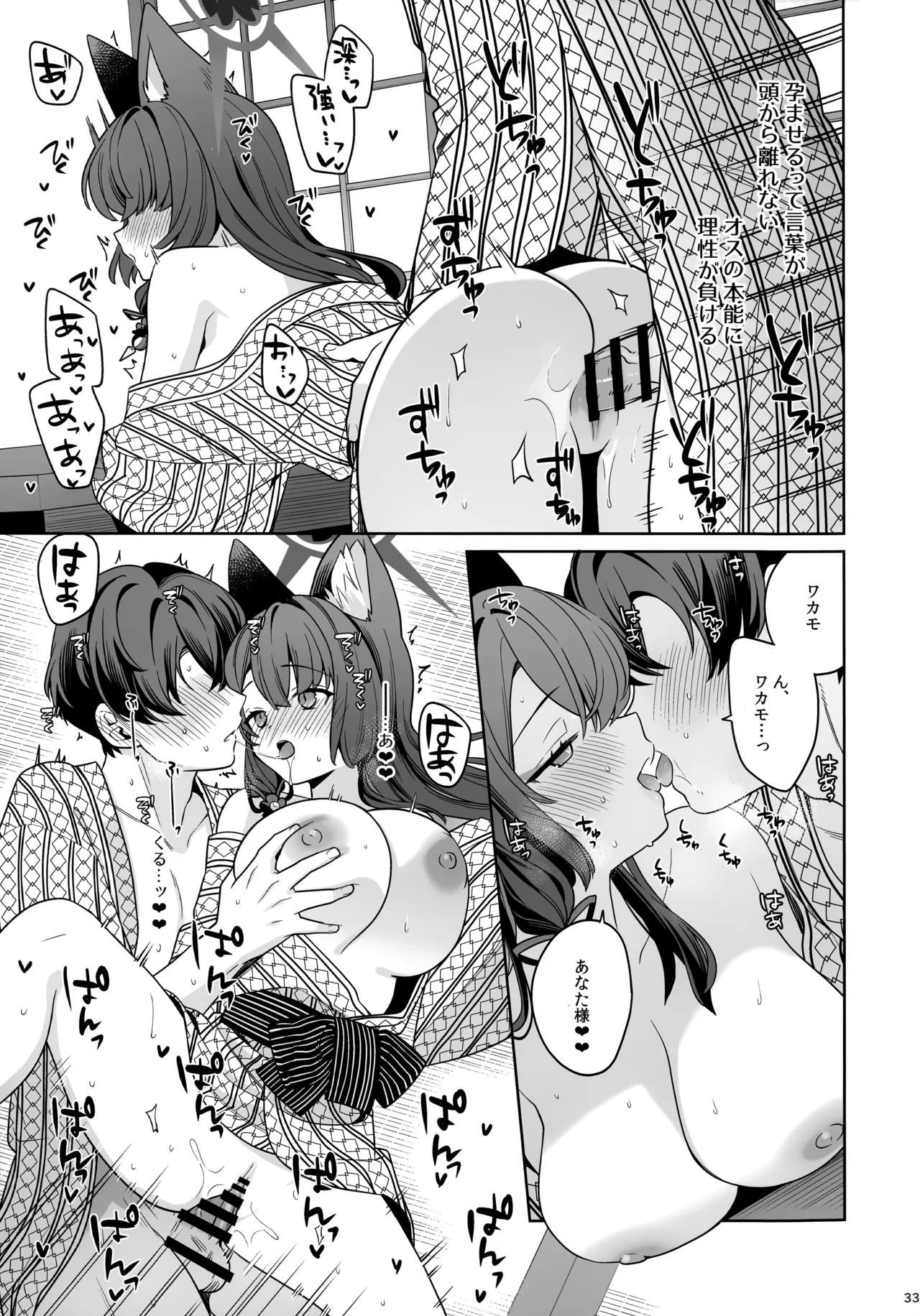 純情恋情発情狐 -5- Page.32