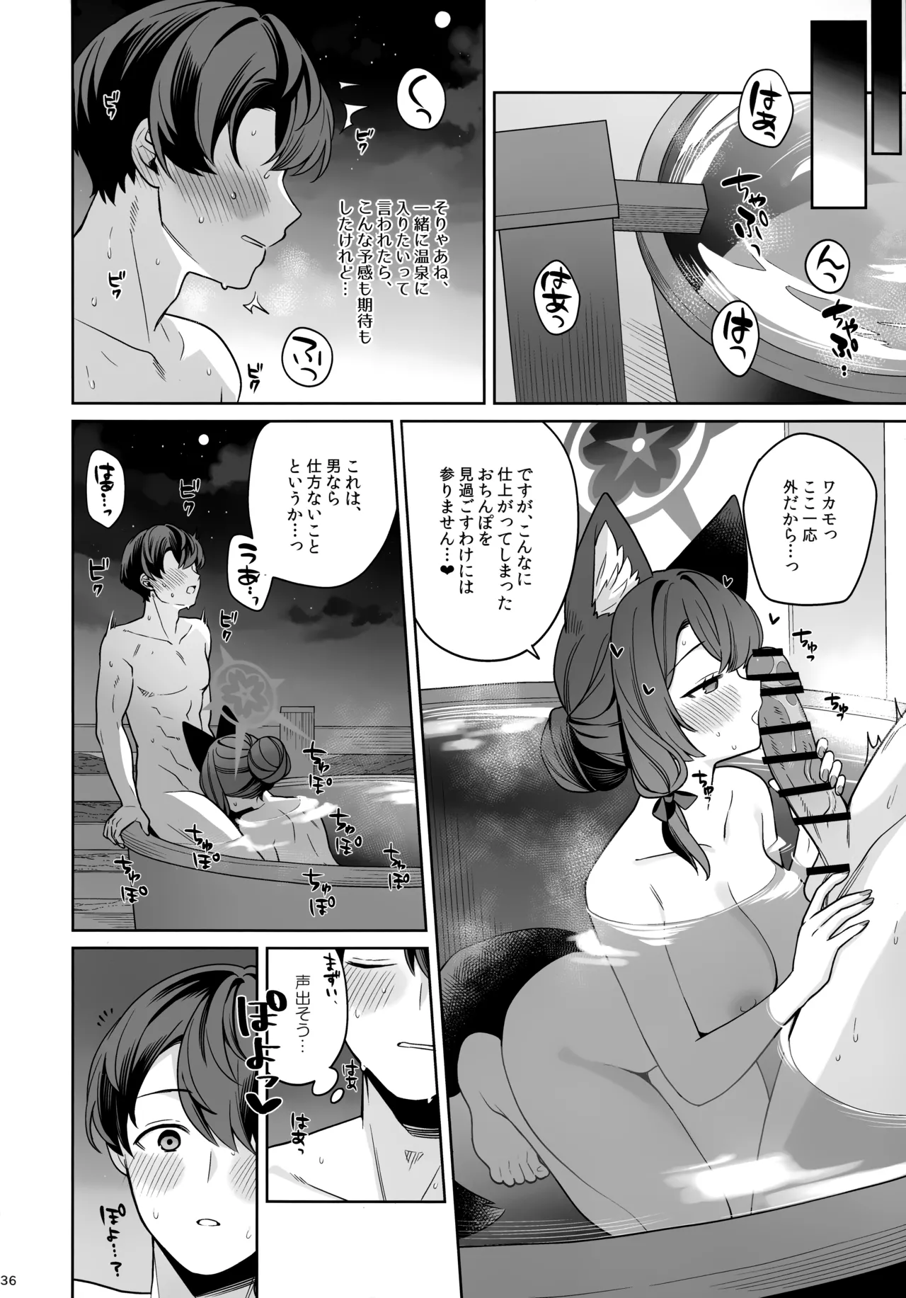 純情恋情発情狐 -5- Page.35