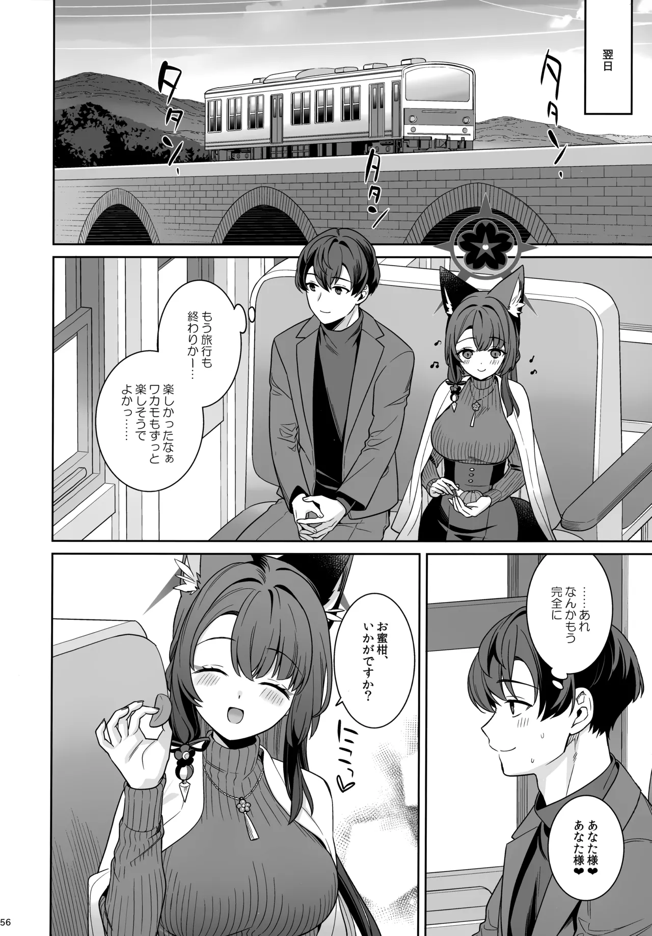 純情恋情発情狐 -5- Page.55