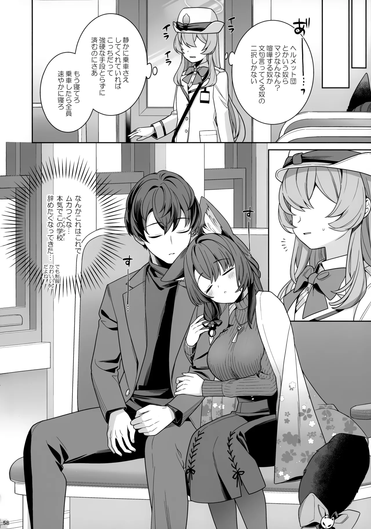 純情恋情発情狐 -5- Page.57