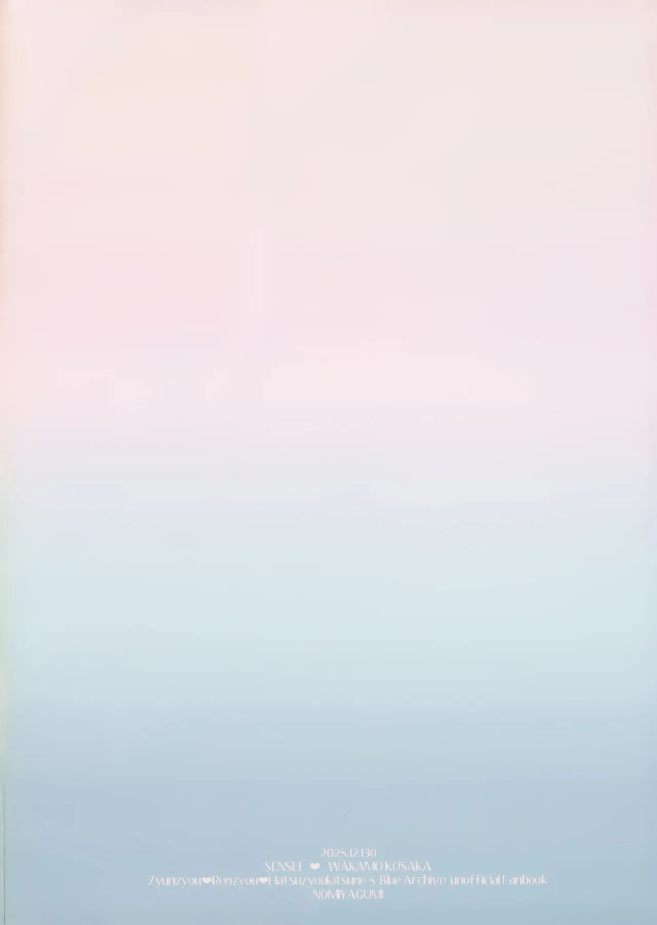 純情恋情発情狐 -5- Page.58