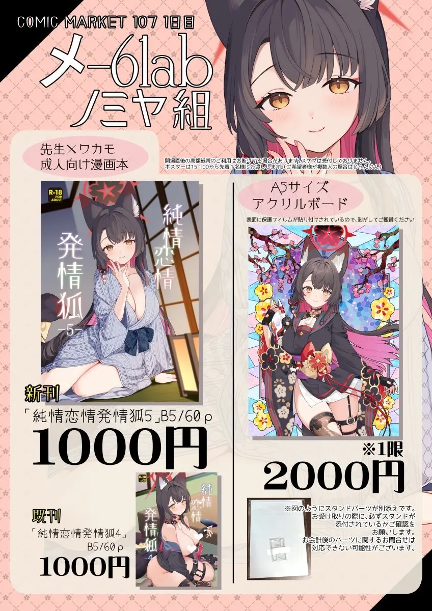 純情恋情発情狐 -5- Page.59