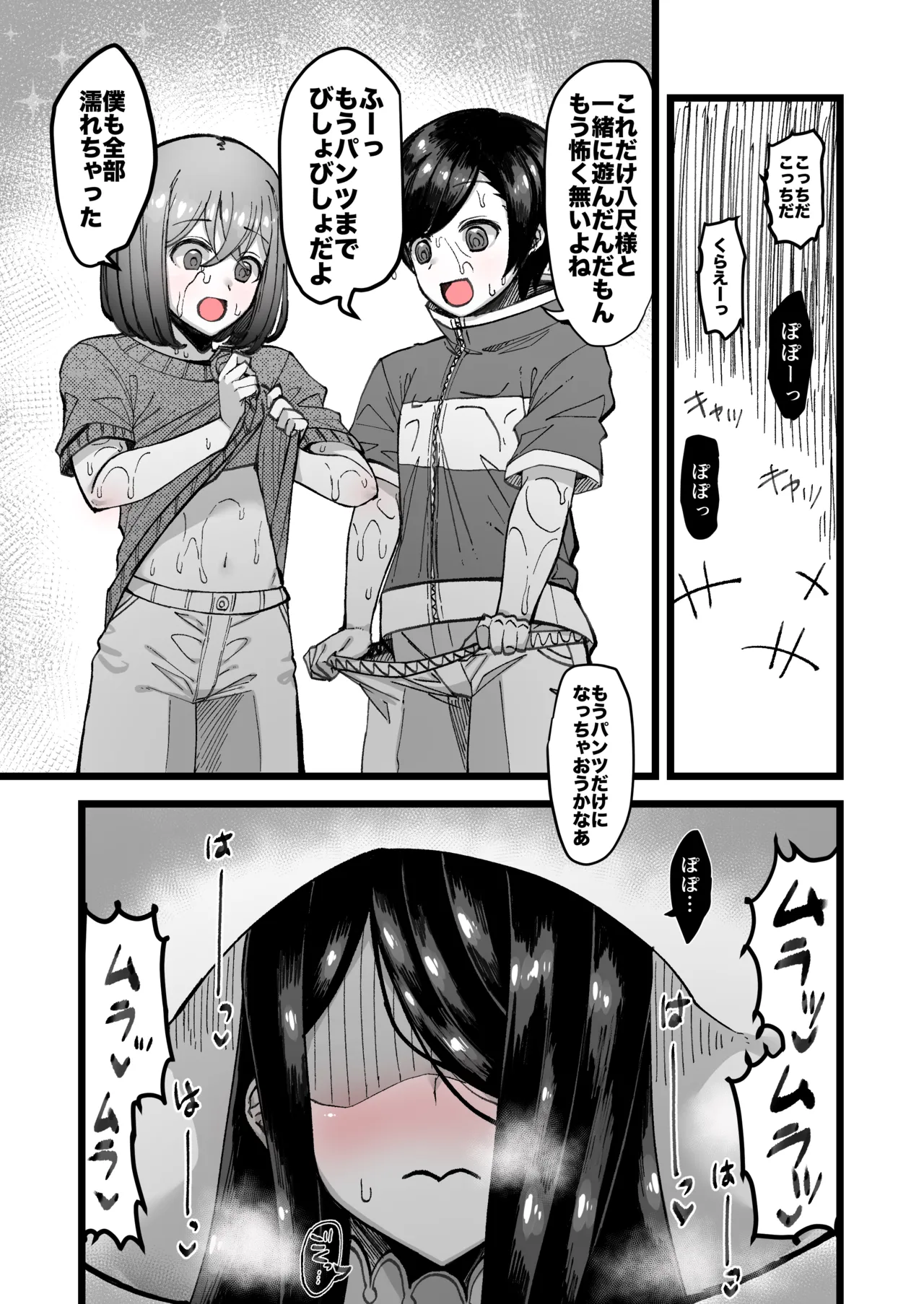 八尺様に魅入られた者の末路なオリジナル漫画 Page.3