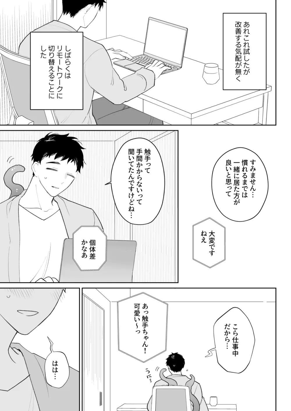 触手を飼う男 Page.16