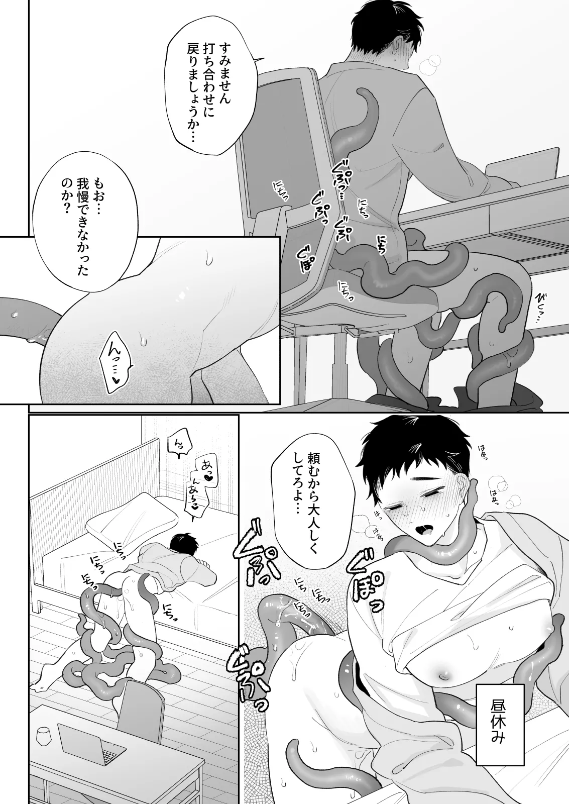 触手を飼う男 Page.17