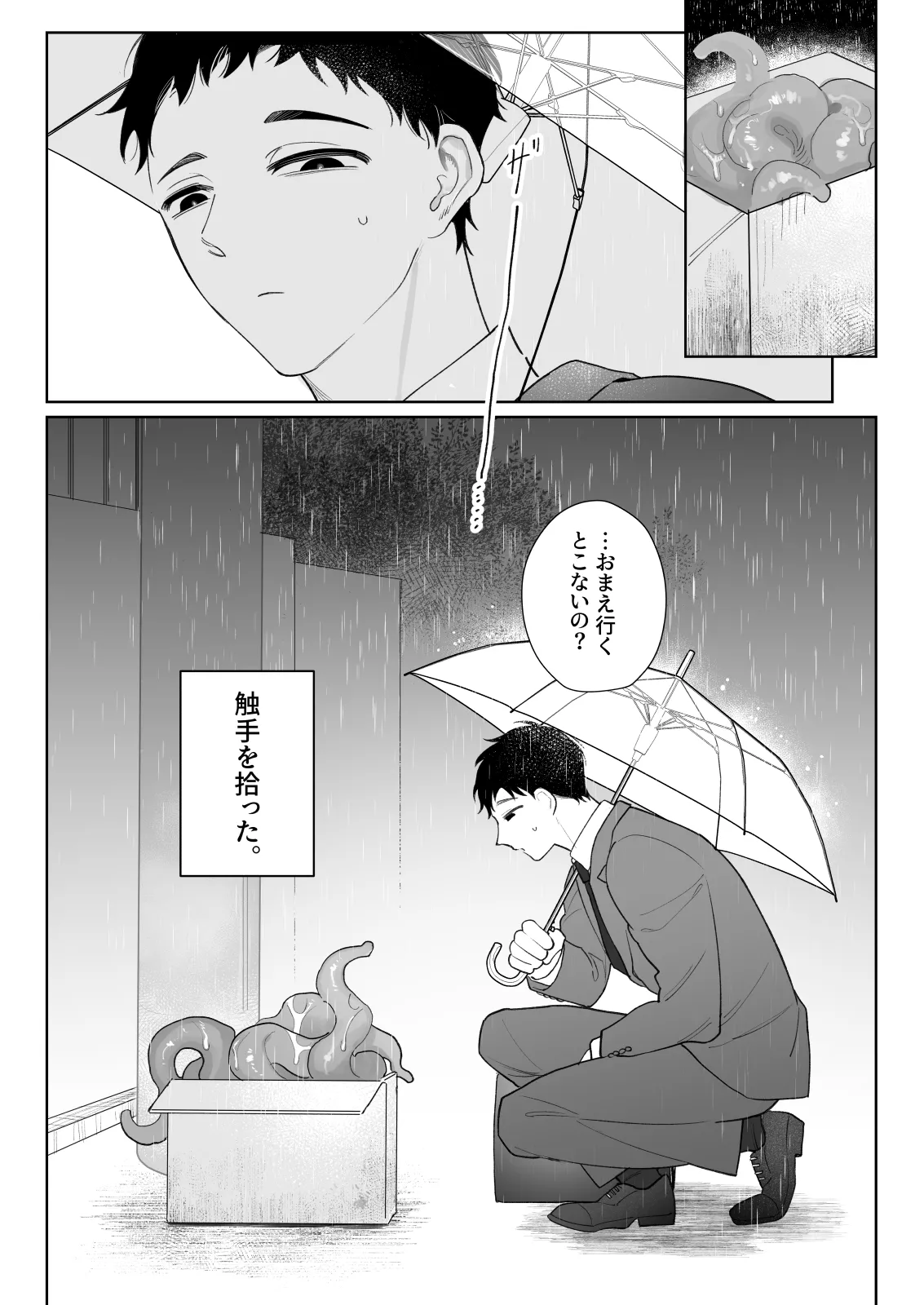 触手を飼う男 Page.2