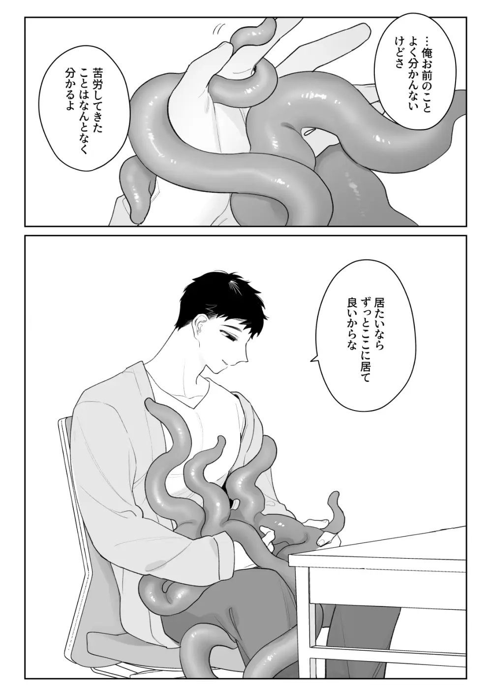 触手を飼う男 Page.39