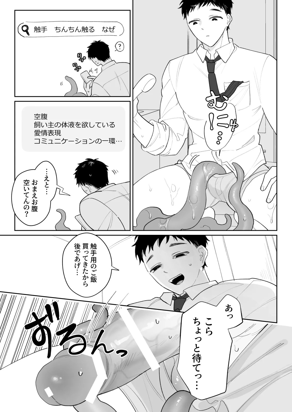 触手を飼う男 Page.4