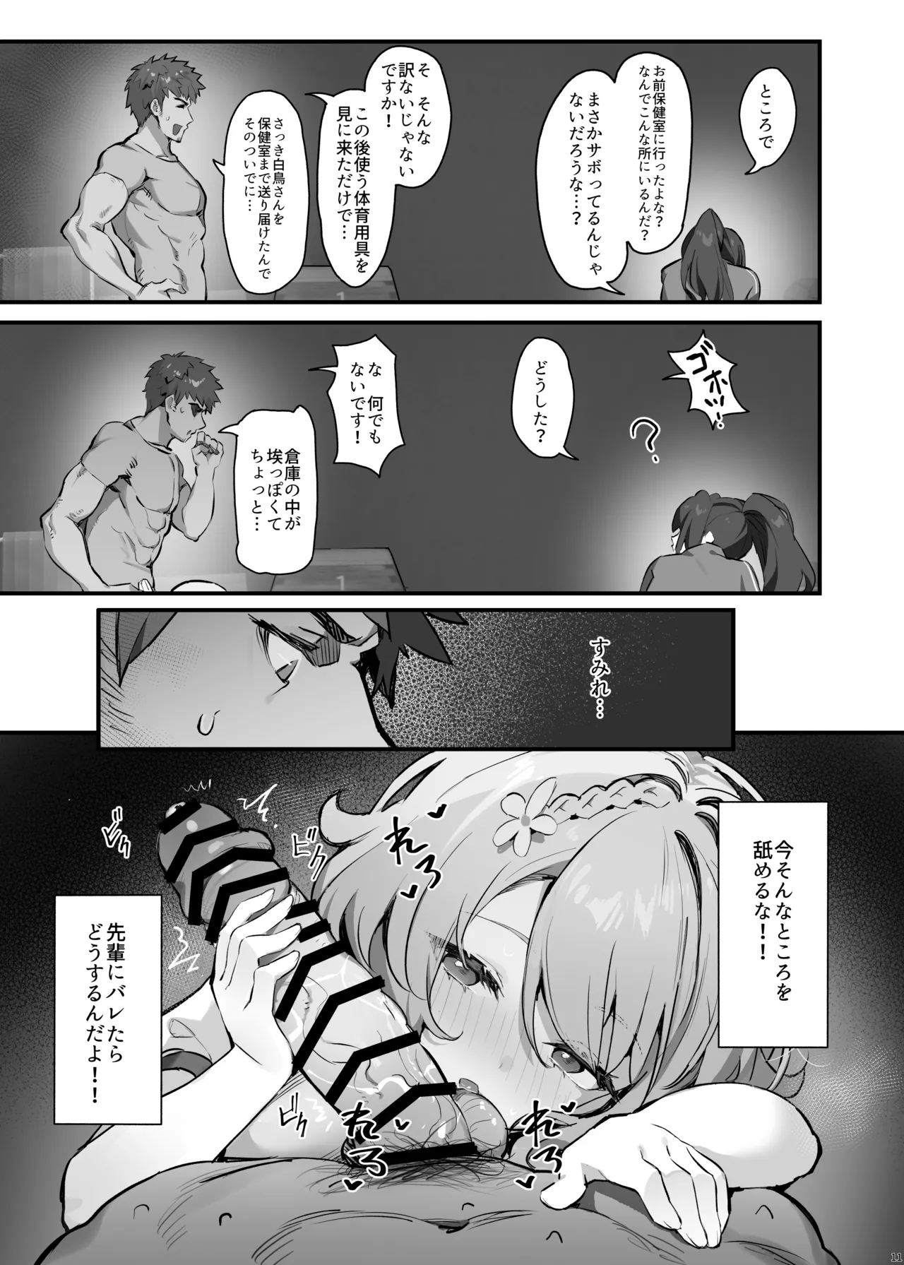 教え子と理性崩壊セックス Page.14
